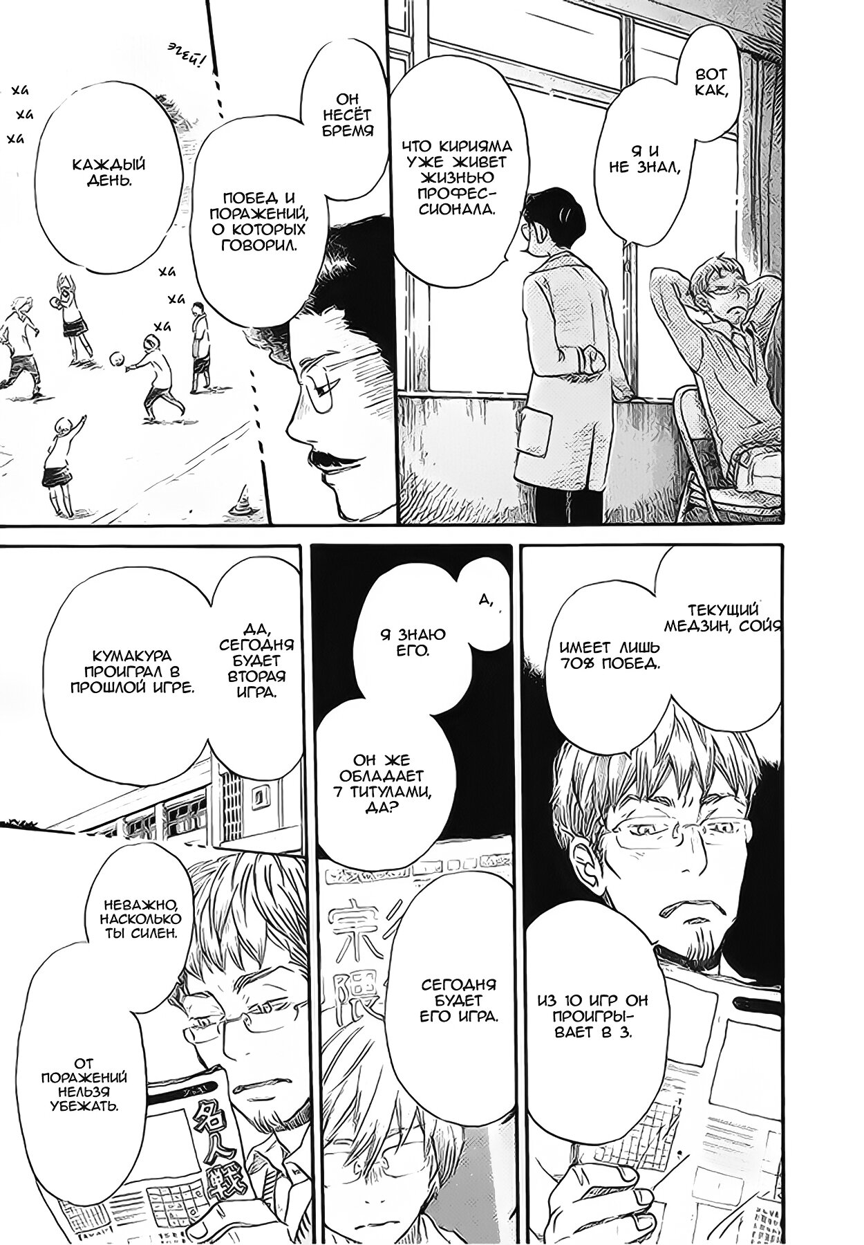 Read Мартовский лев Manga Online
