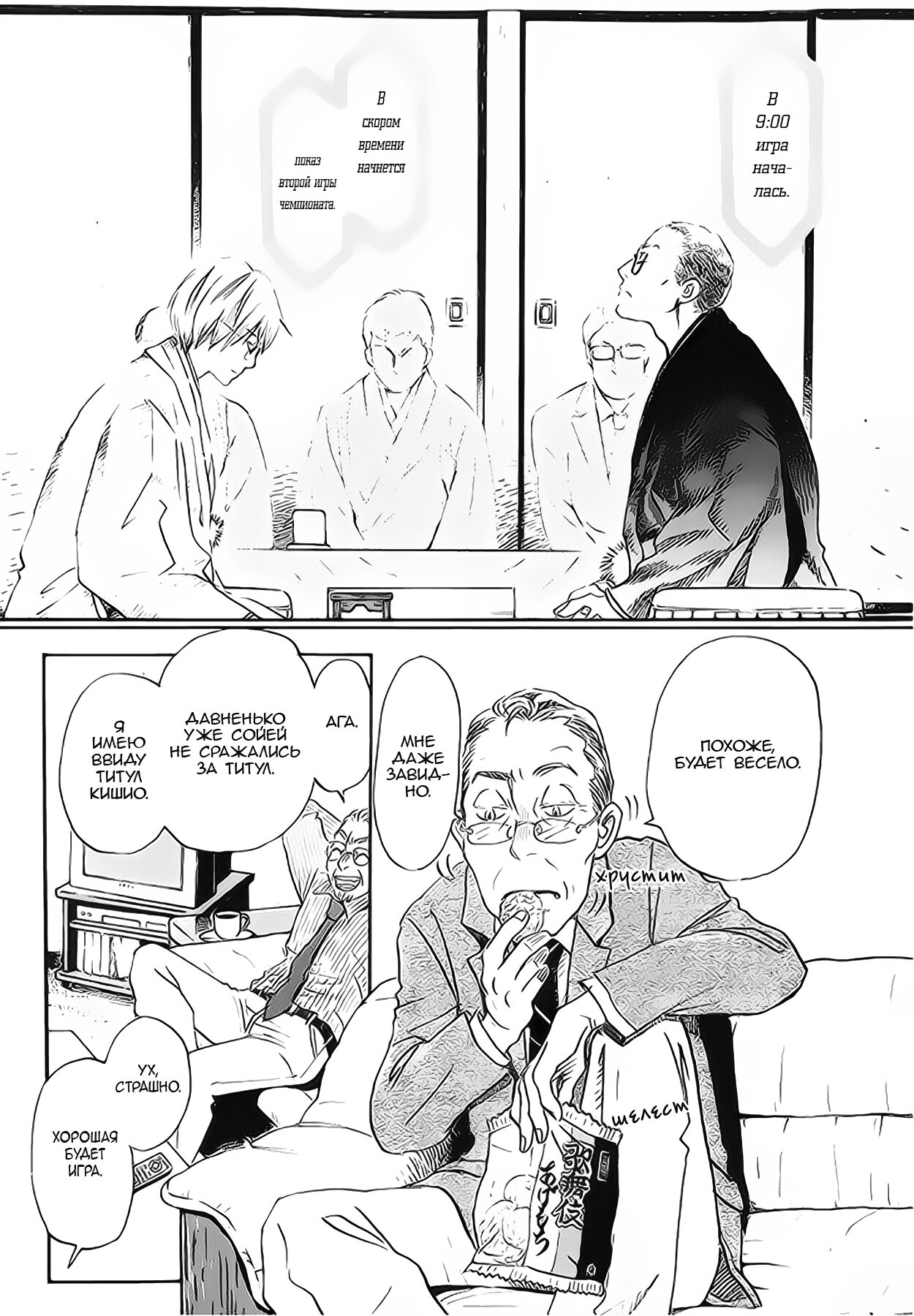 Read Мартовский лев Manga Online