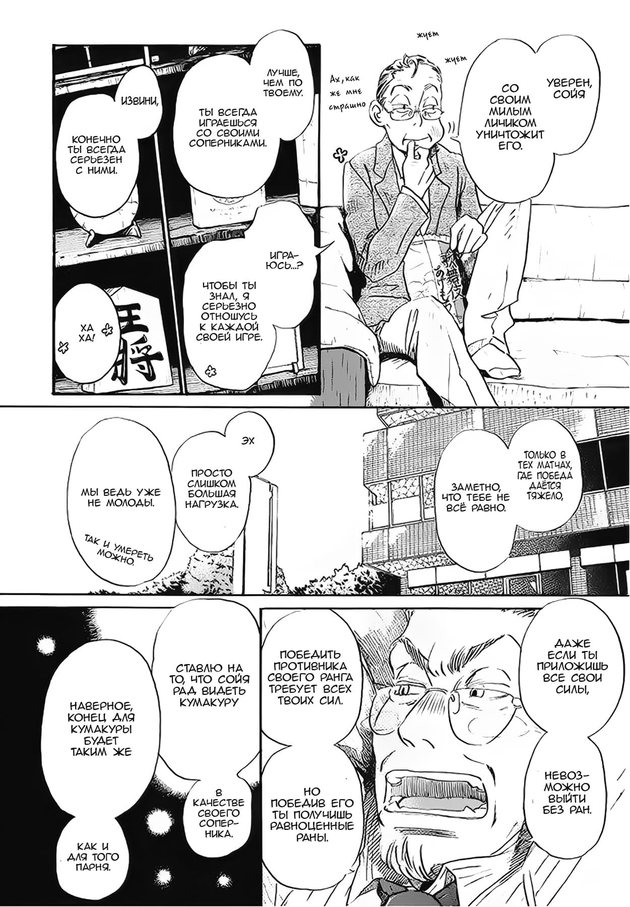 Read Мартовский лев Manga Online