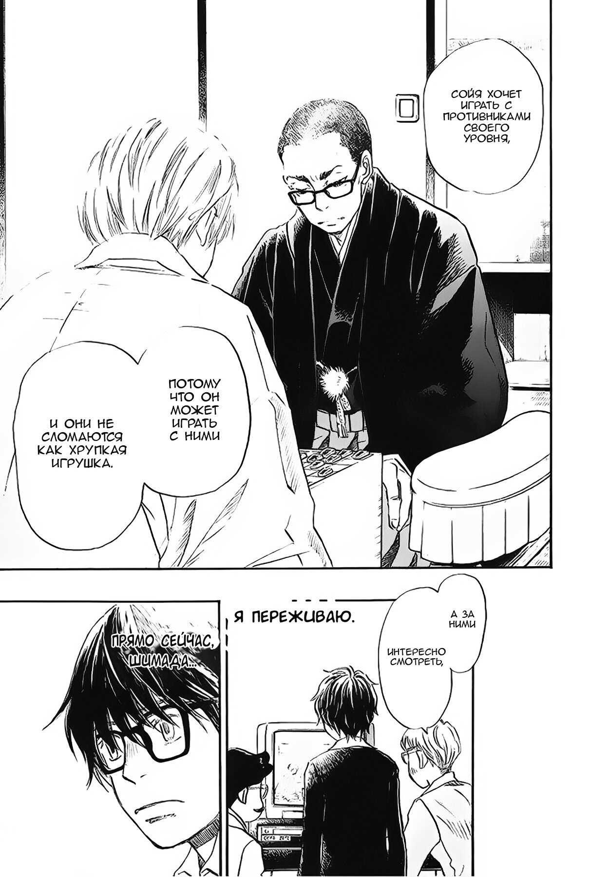 Read Мартовский лев Manga Online