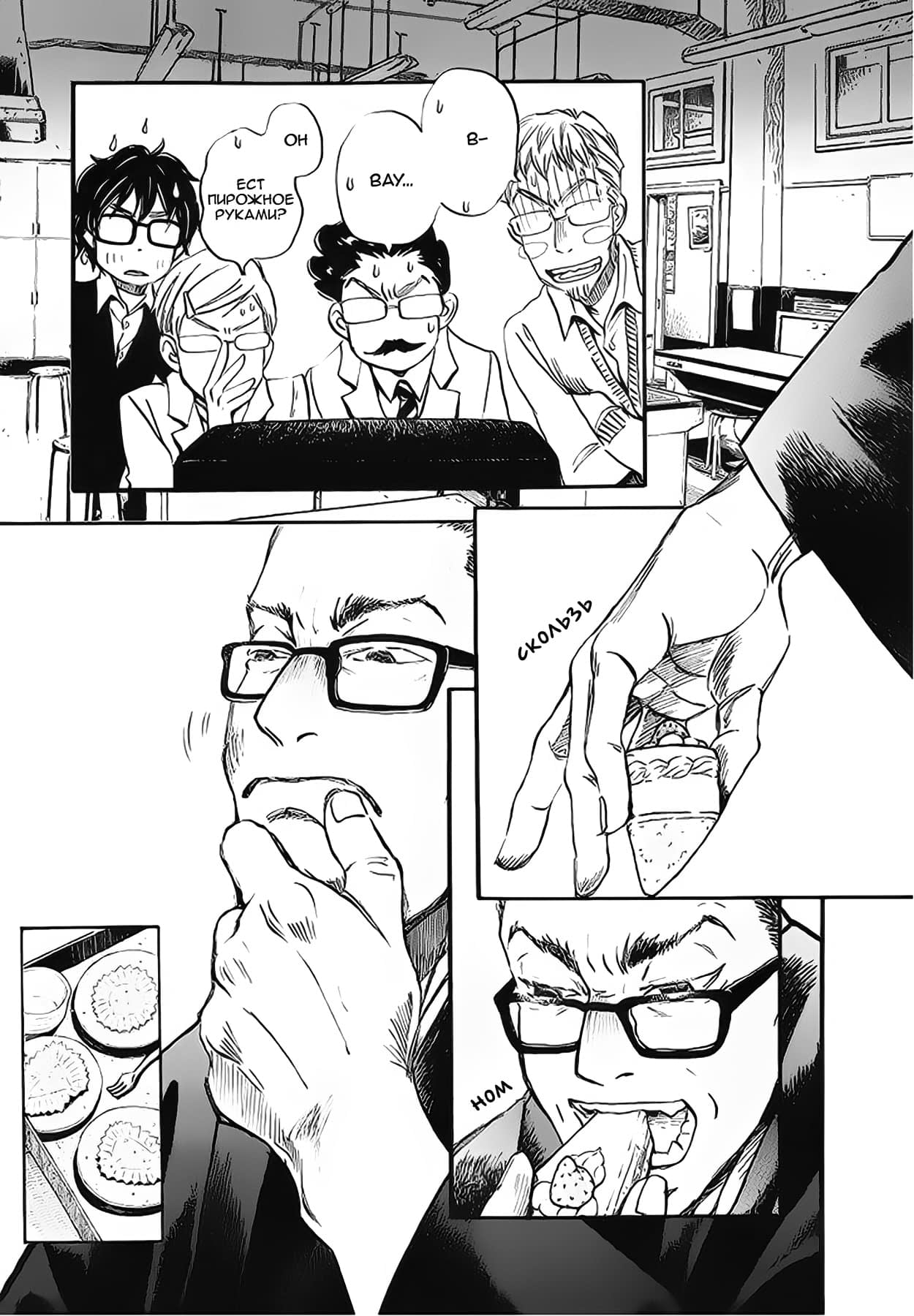 Read Мартовский лев Manga Online