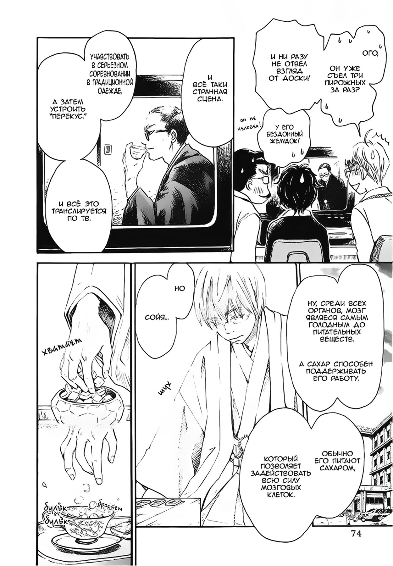 Read Мартовский лев Manga Online