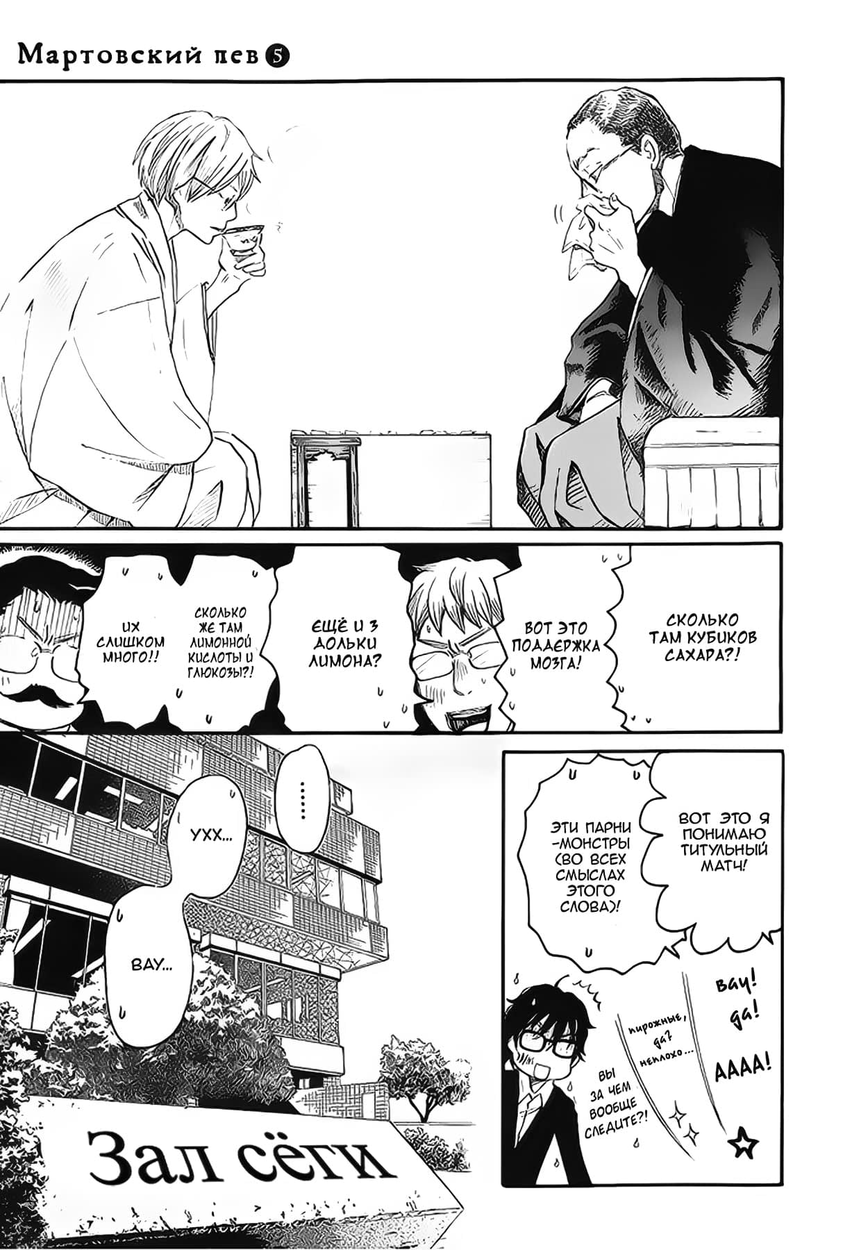 Read Мартовский лев Manga Online