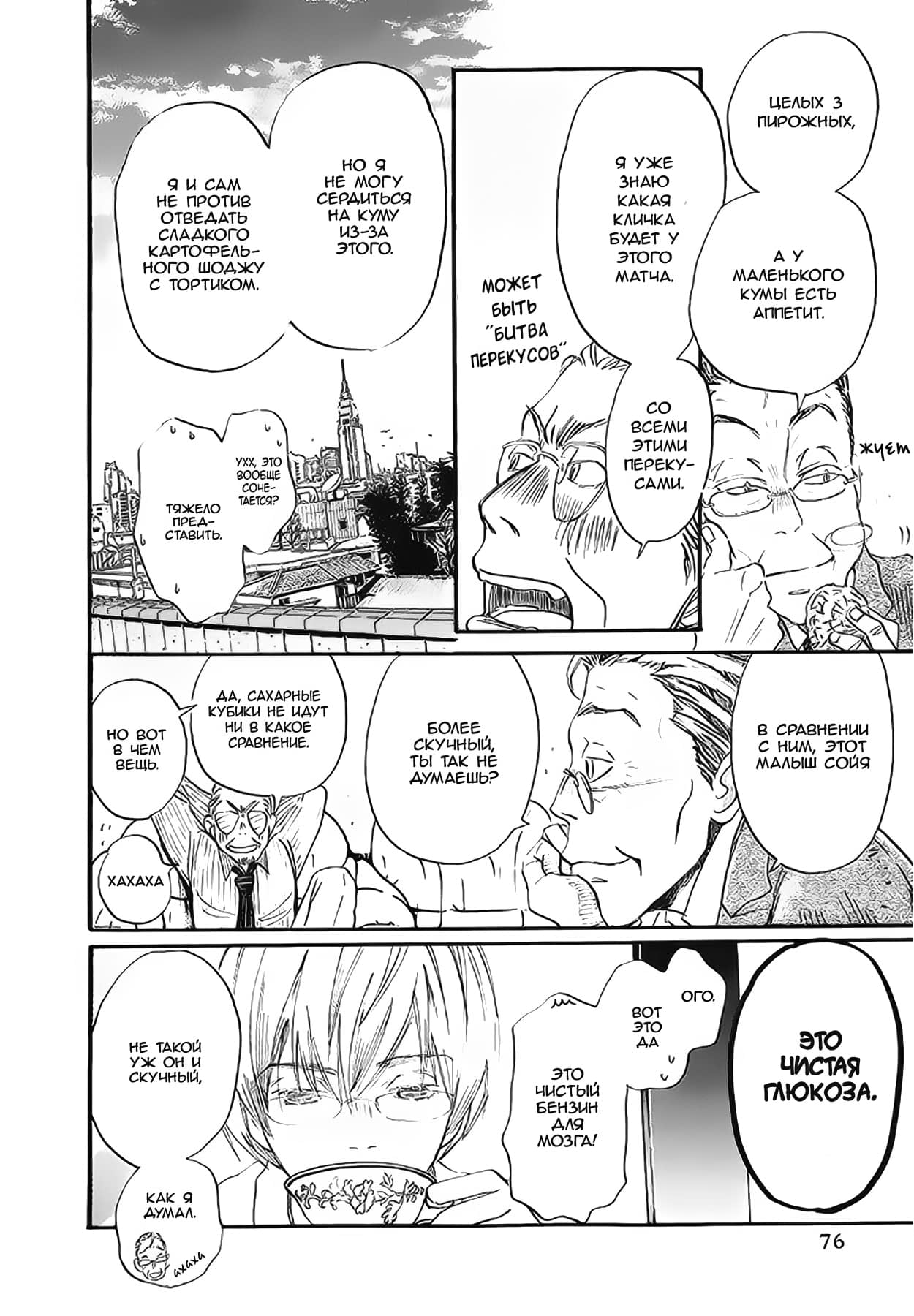 Read Мартовский лев Manga Online