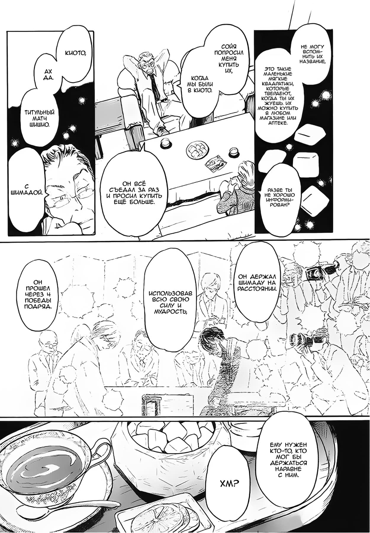 Read Мартовский лев Manga Online