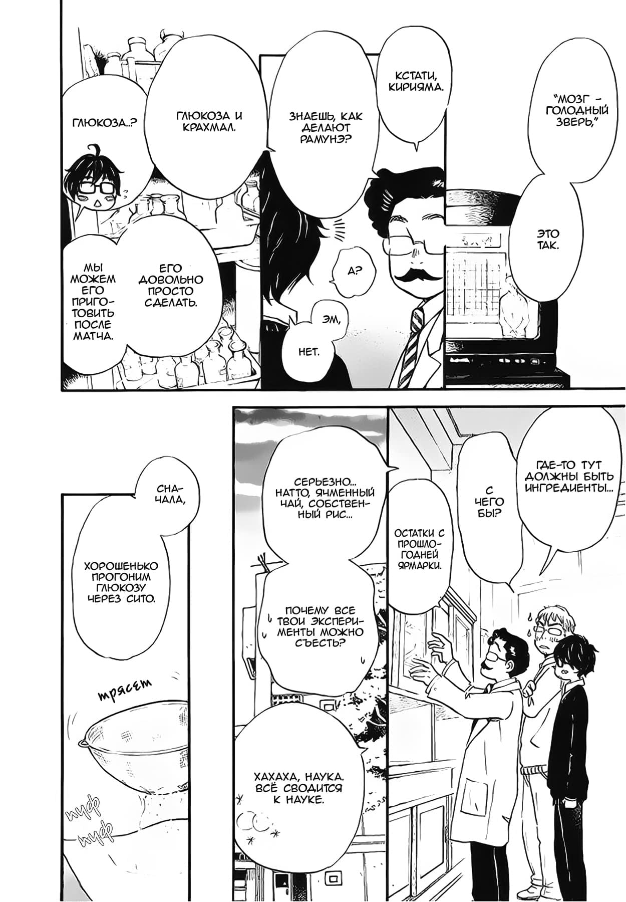 Read Мартовский лев Manga Online