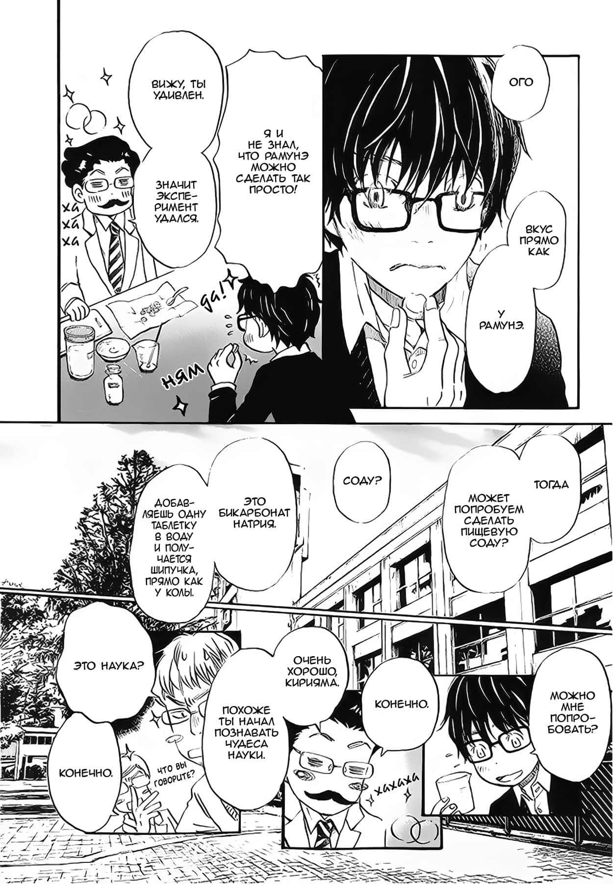 Read Мартовский лев Manga Online