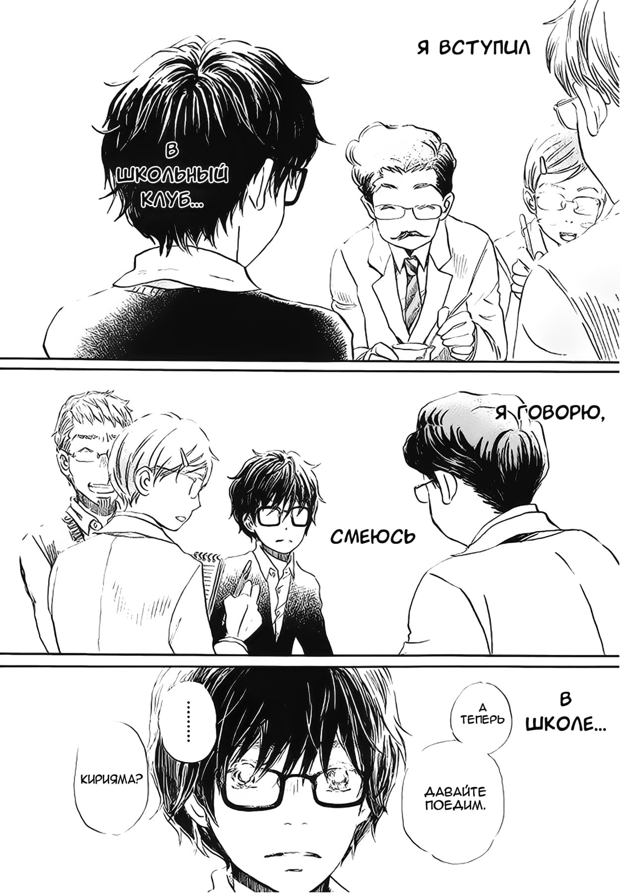 Read Мартовский лев Manga Online