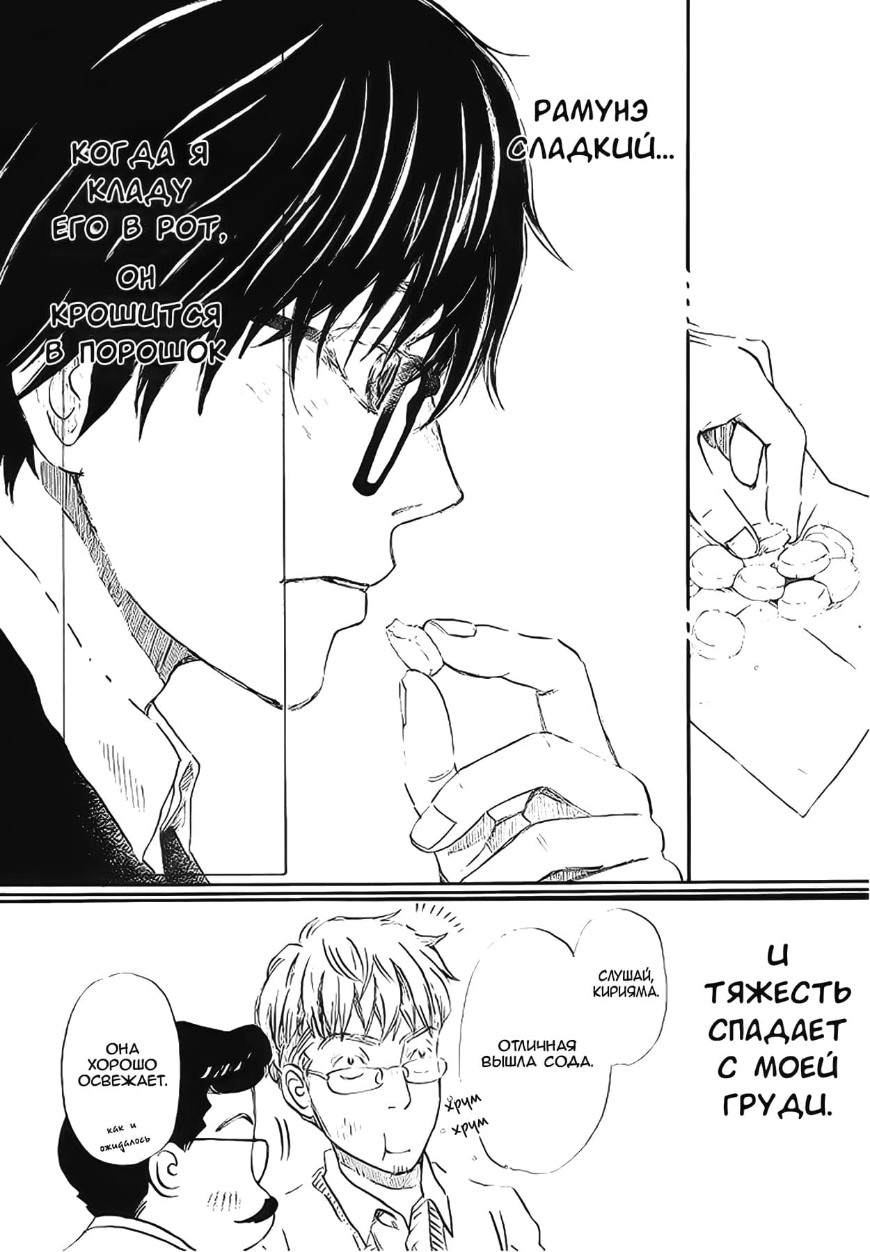 Read Мартовский лев Manga Online