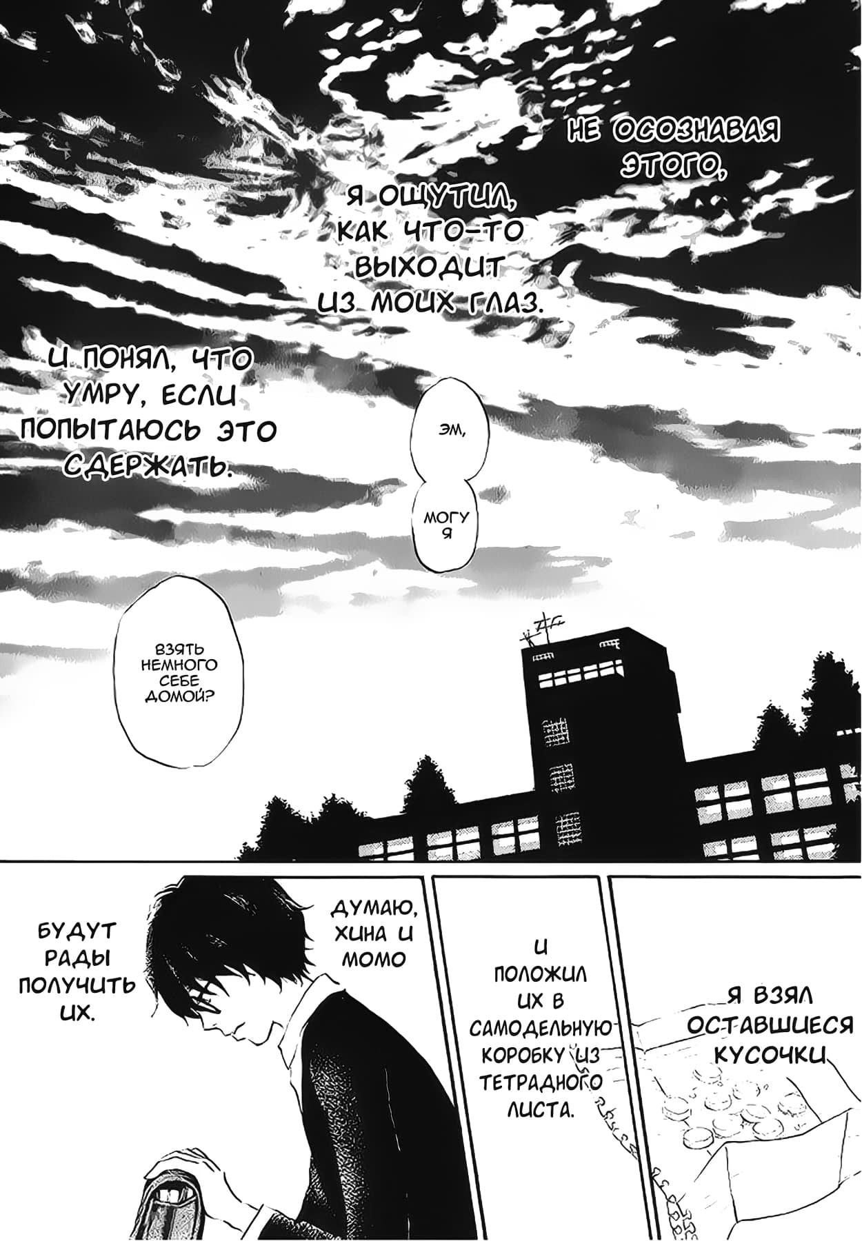 Read Мартовский лев Manga Online