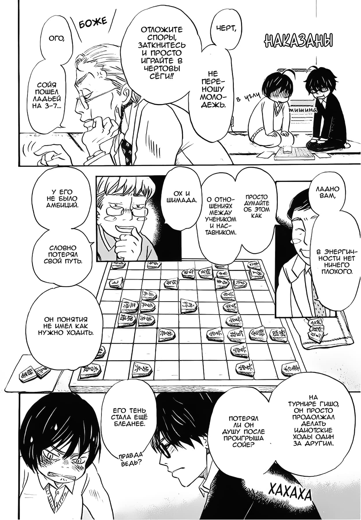 Read Мартовский лев Manga Online
