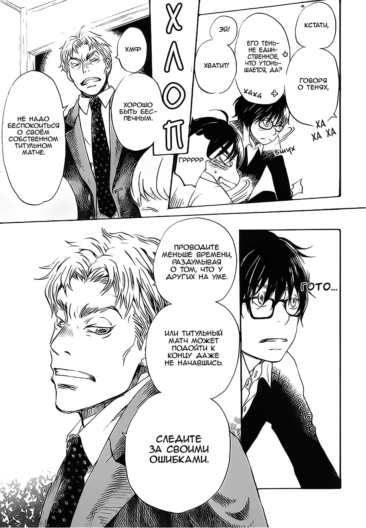 Read Мартовский лев Manga Online