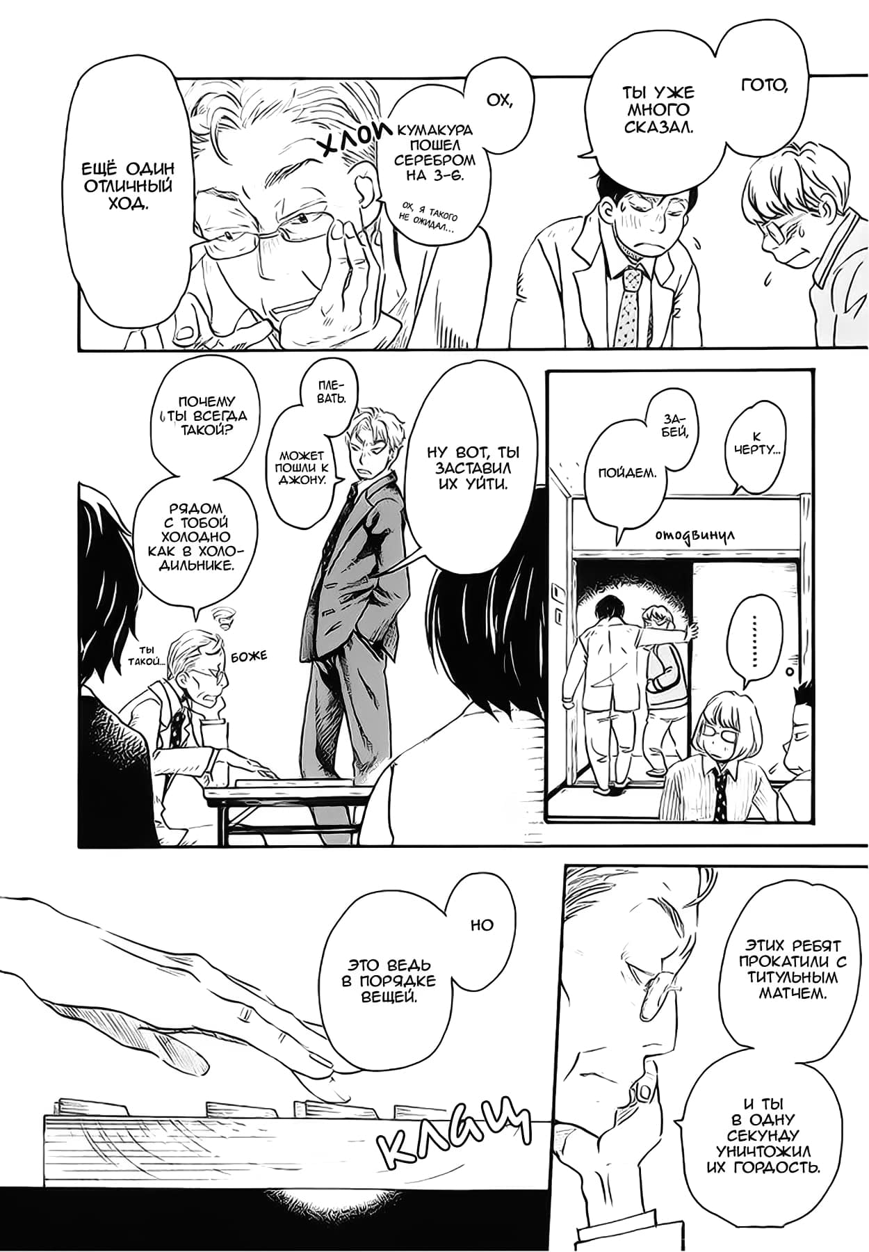 Read Мартовский лев Manga Online