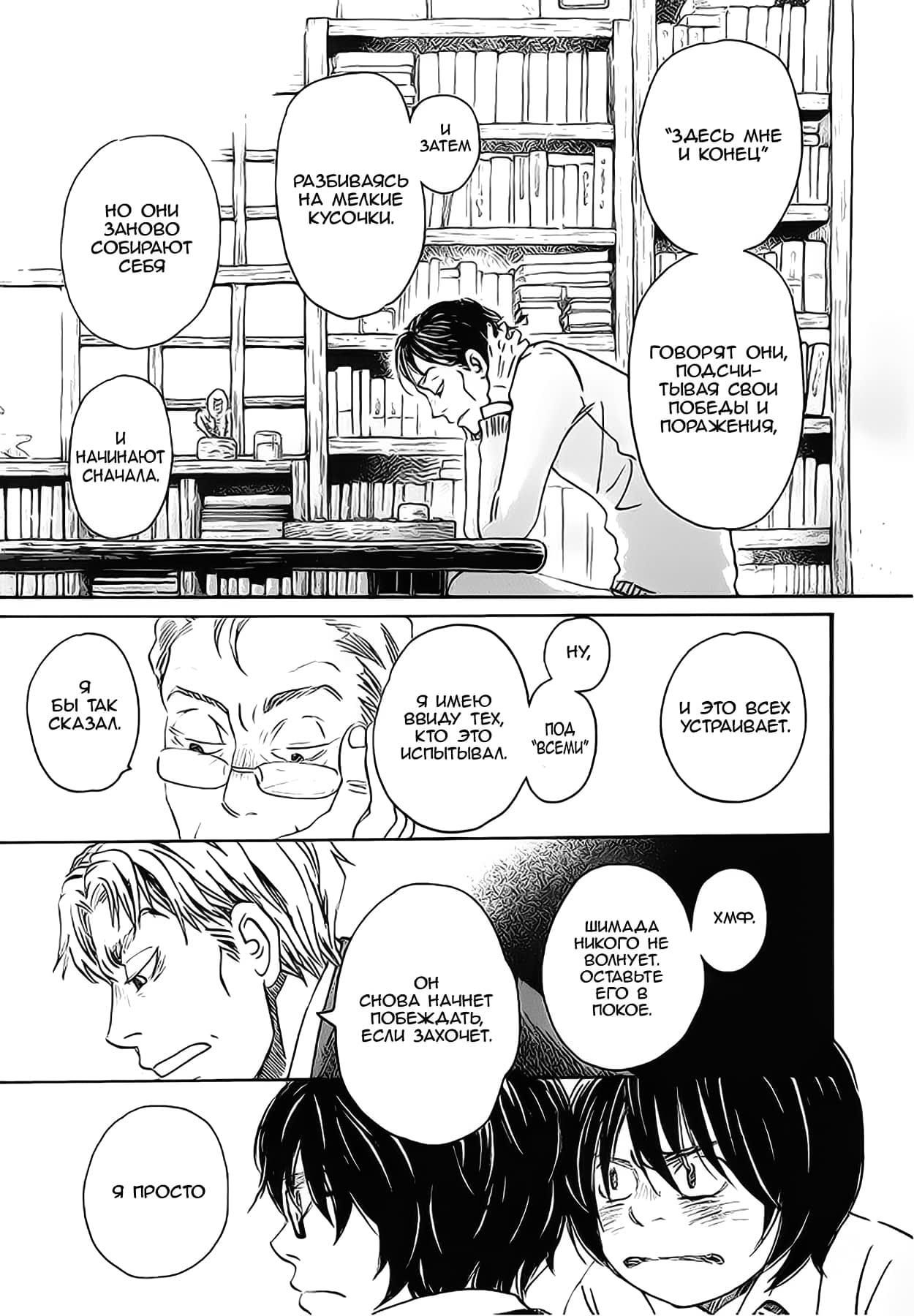 Read Мартовский лев Manga Online