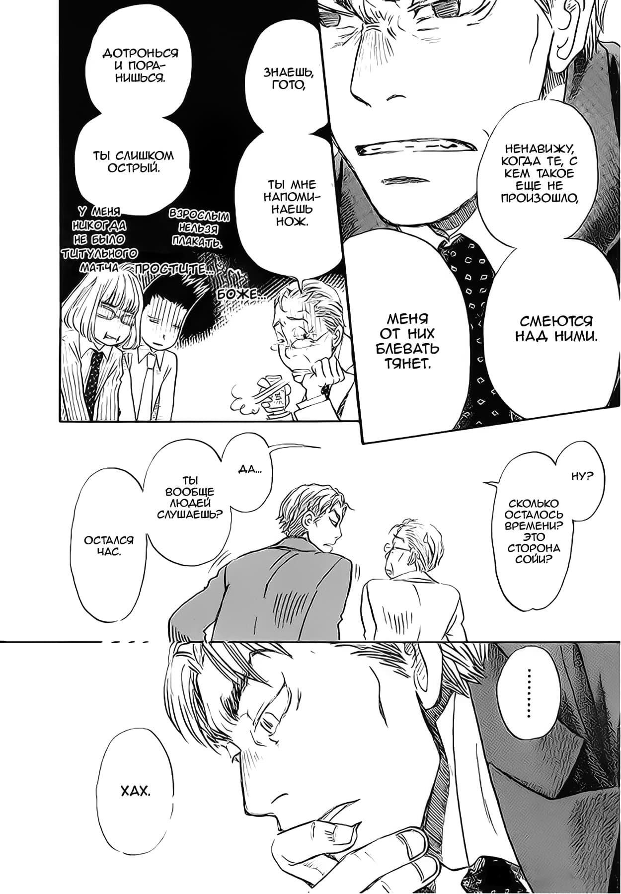Read Мартовский лев Manga Online
