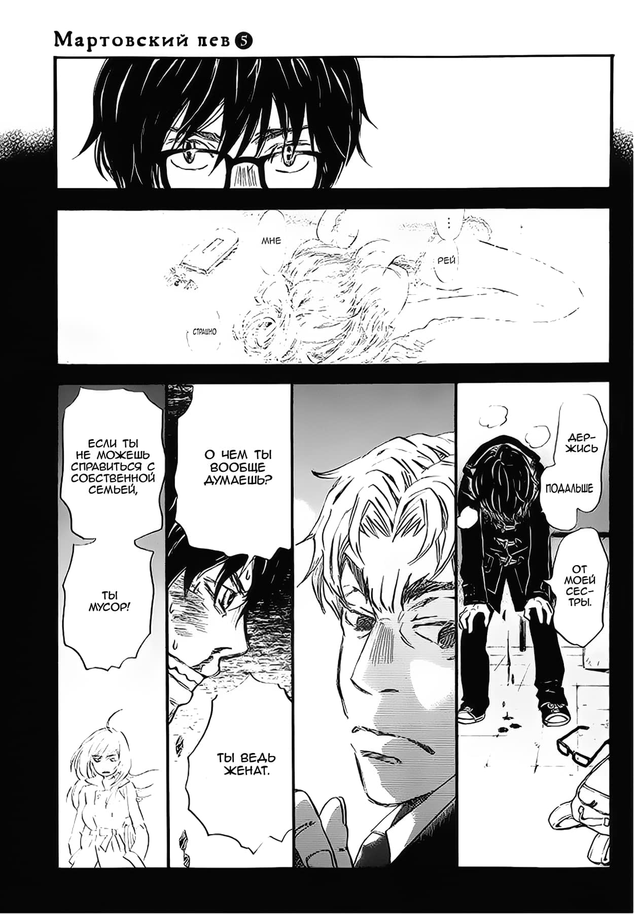 Read Мартовский лев Manga Online