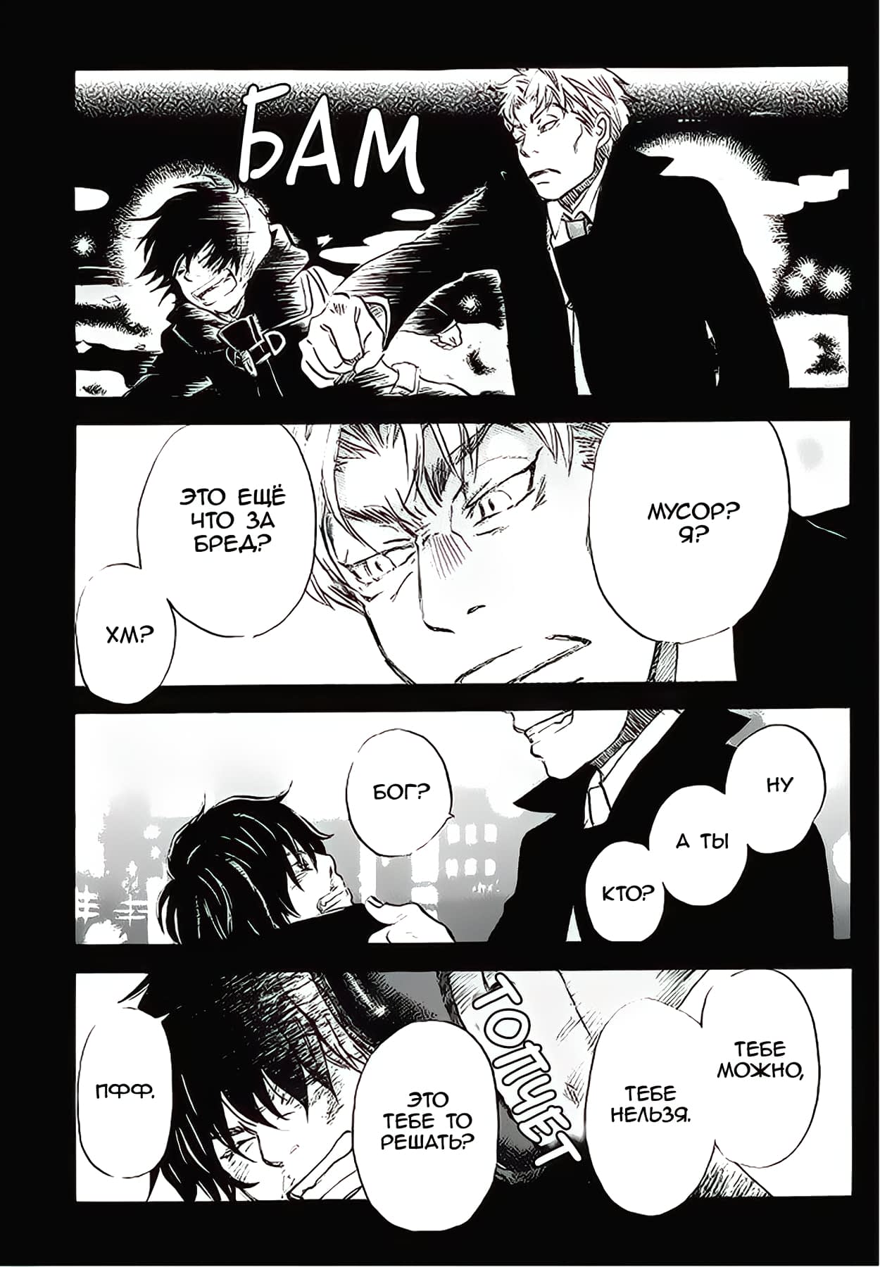 Read Мартовский лев Manga Online