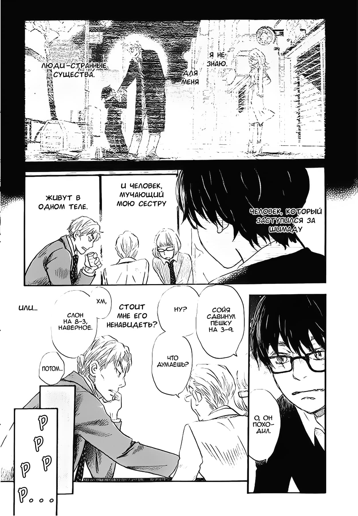 Read Мартовский лев Manga Online