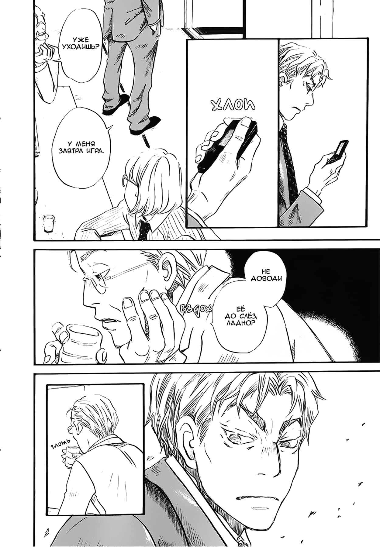 Read Мартовский лев Manga Online