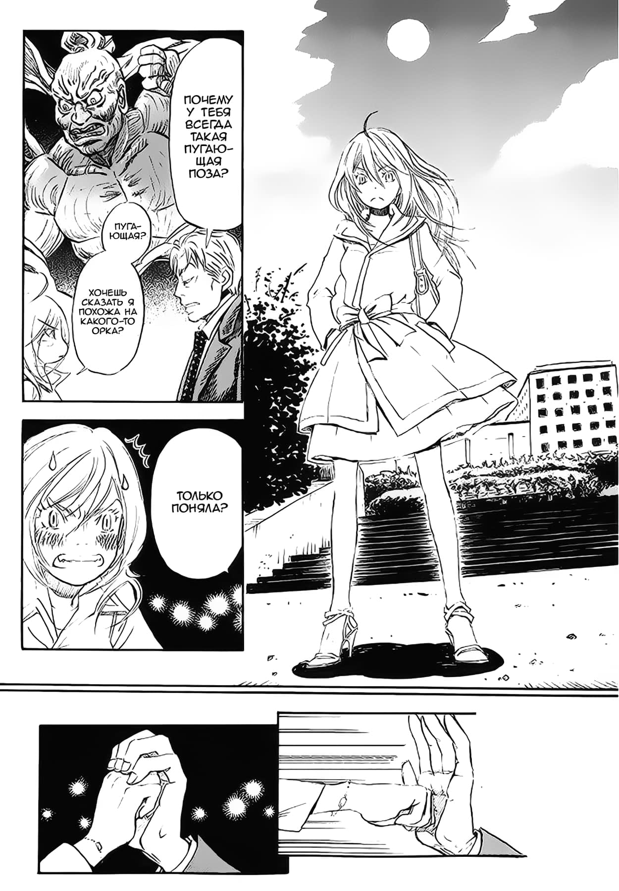 Read Мартовский лев Manga Online