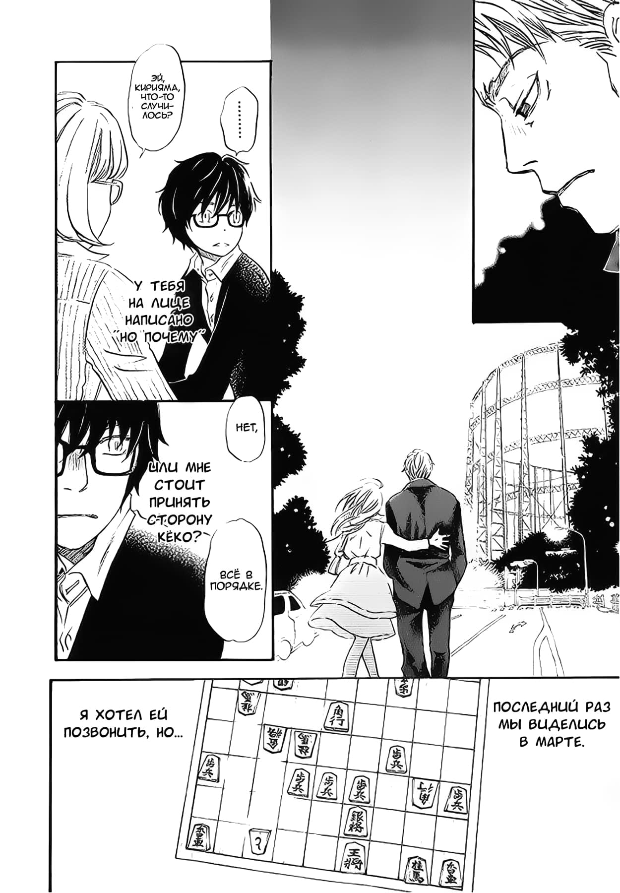 Read Мартовский лев Manga Online