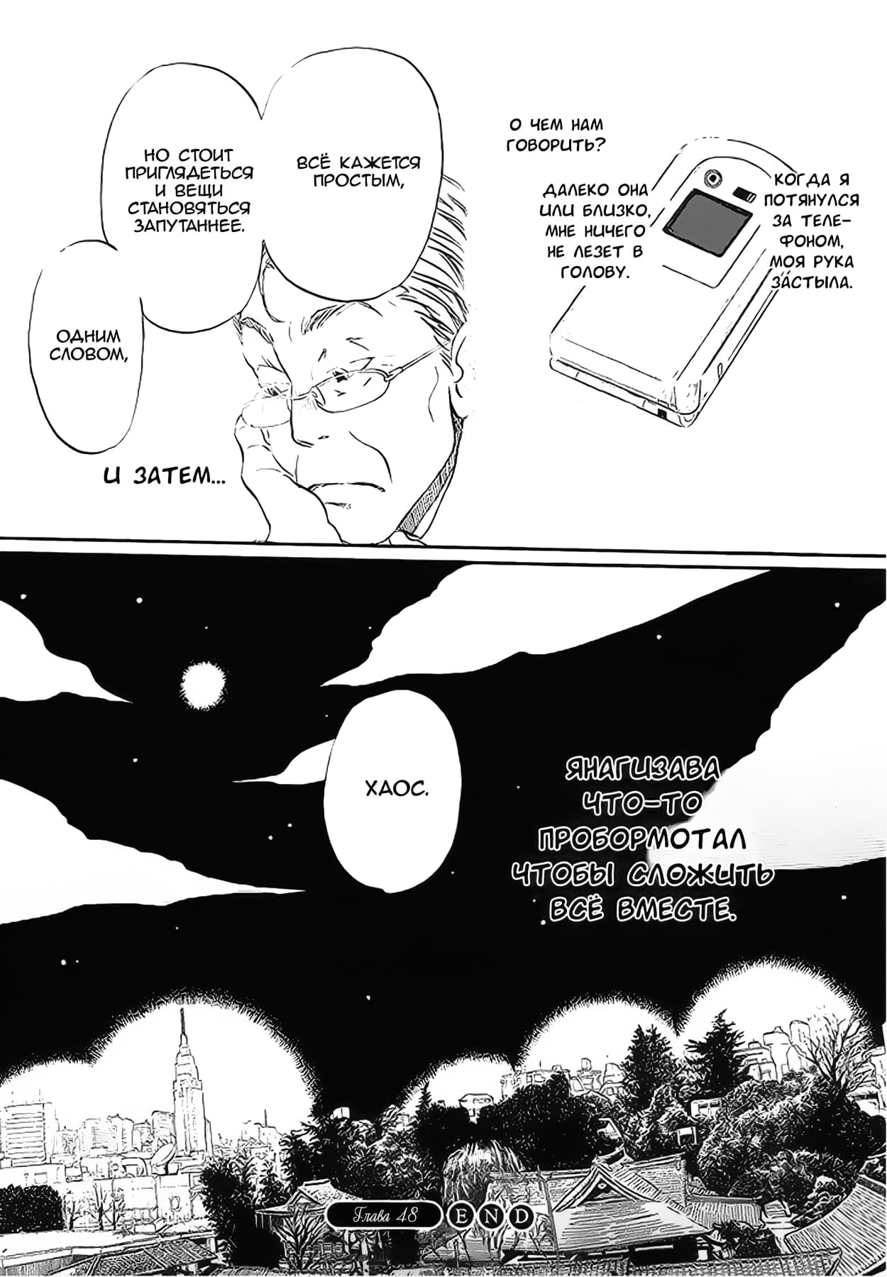 Read Мартовский лев Manga Online