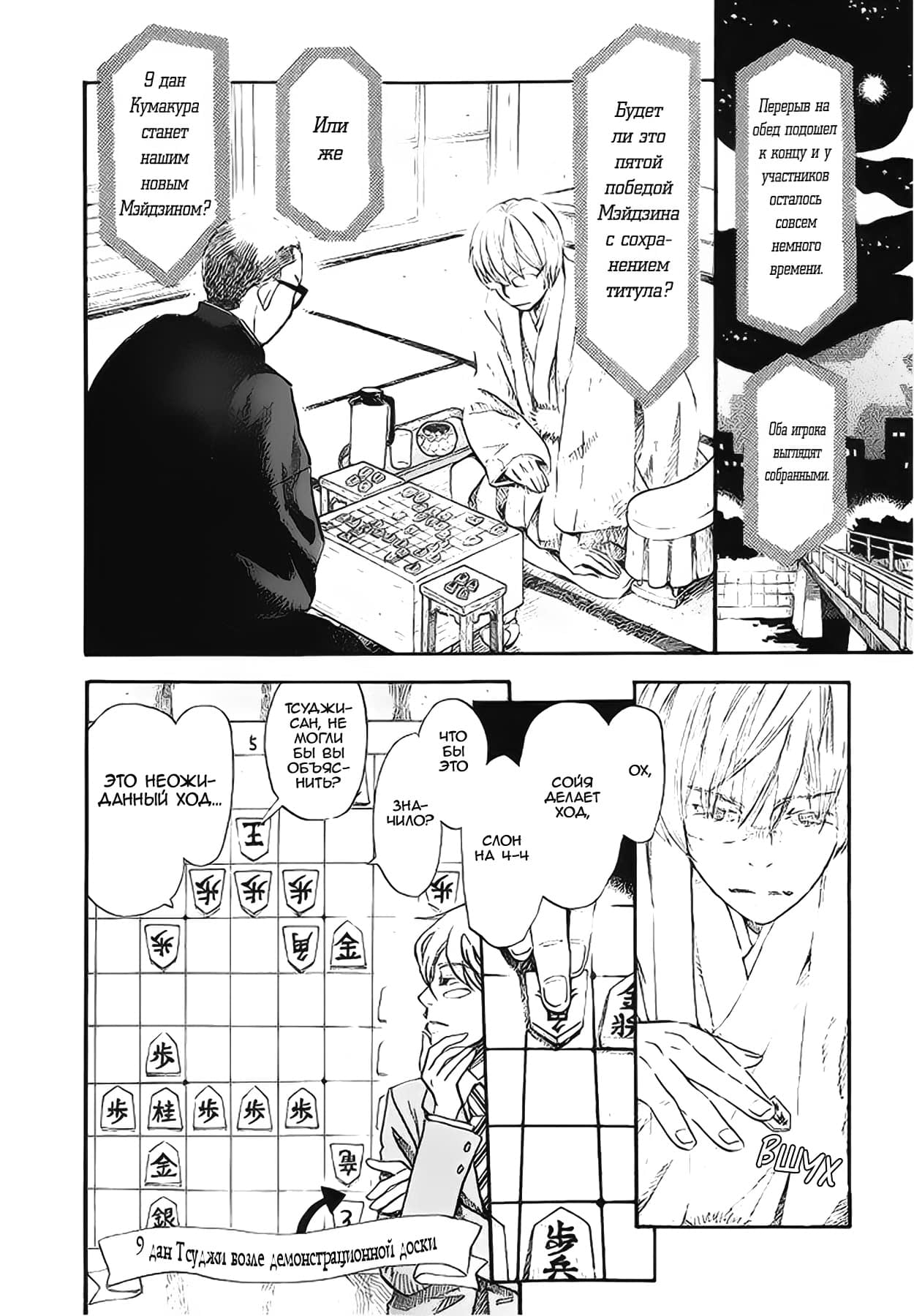 Read Мартовский лев Manga Online