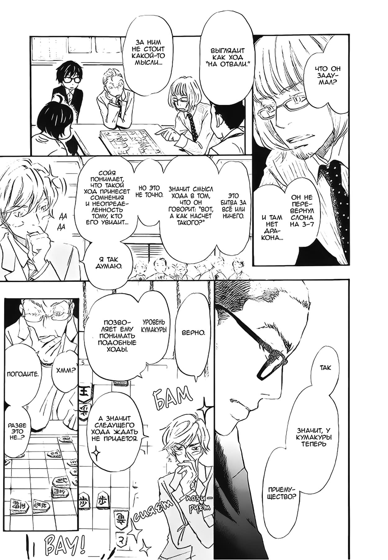 Read Мартовский лев Manga Online