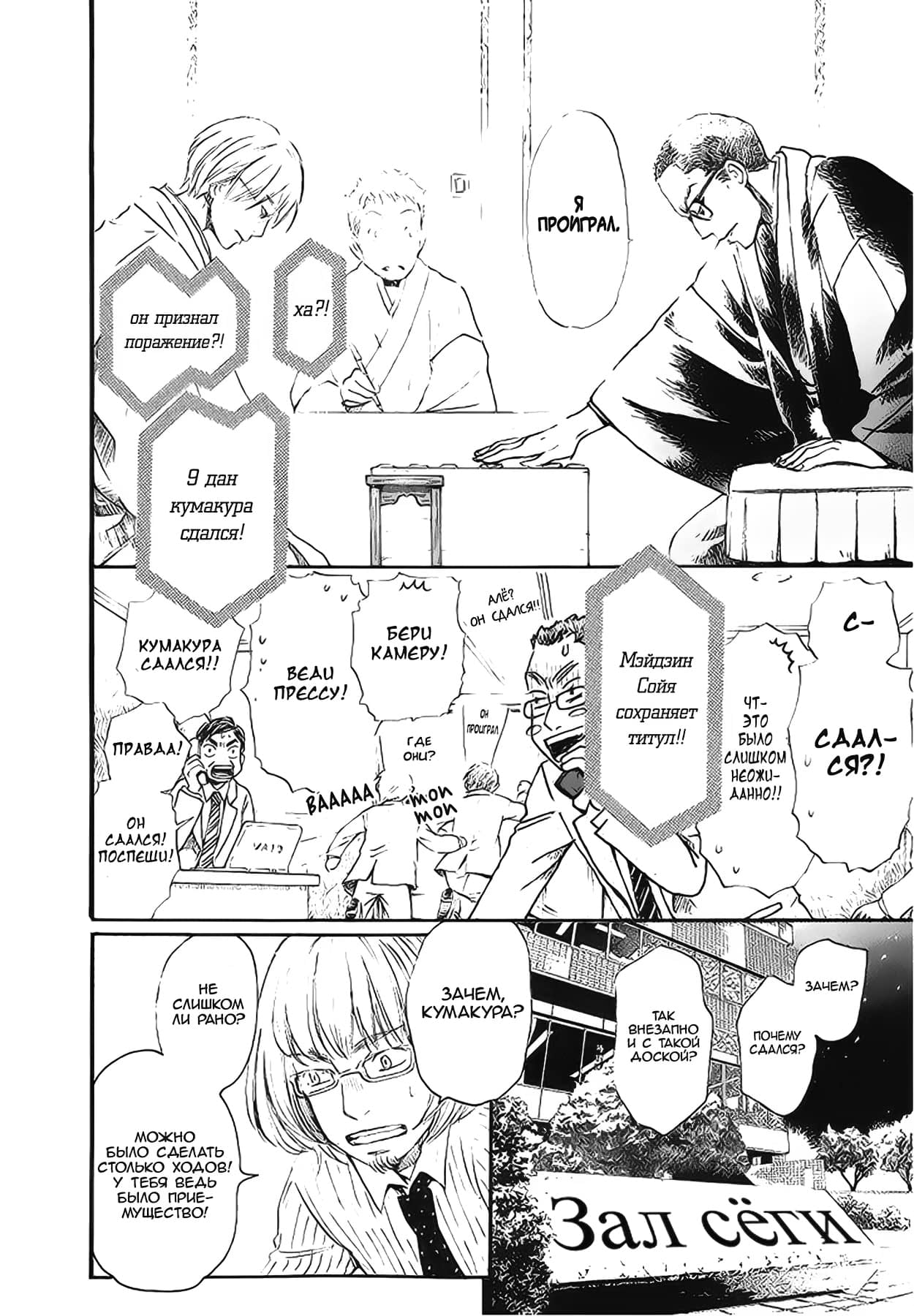 Read Мартовский лев Manga Online