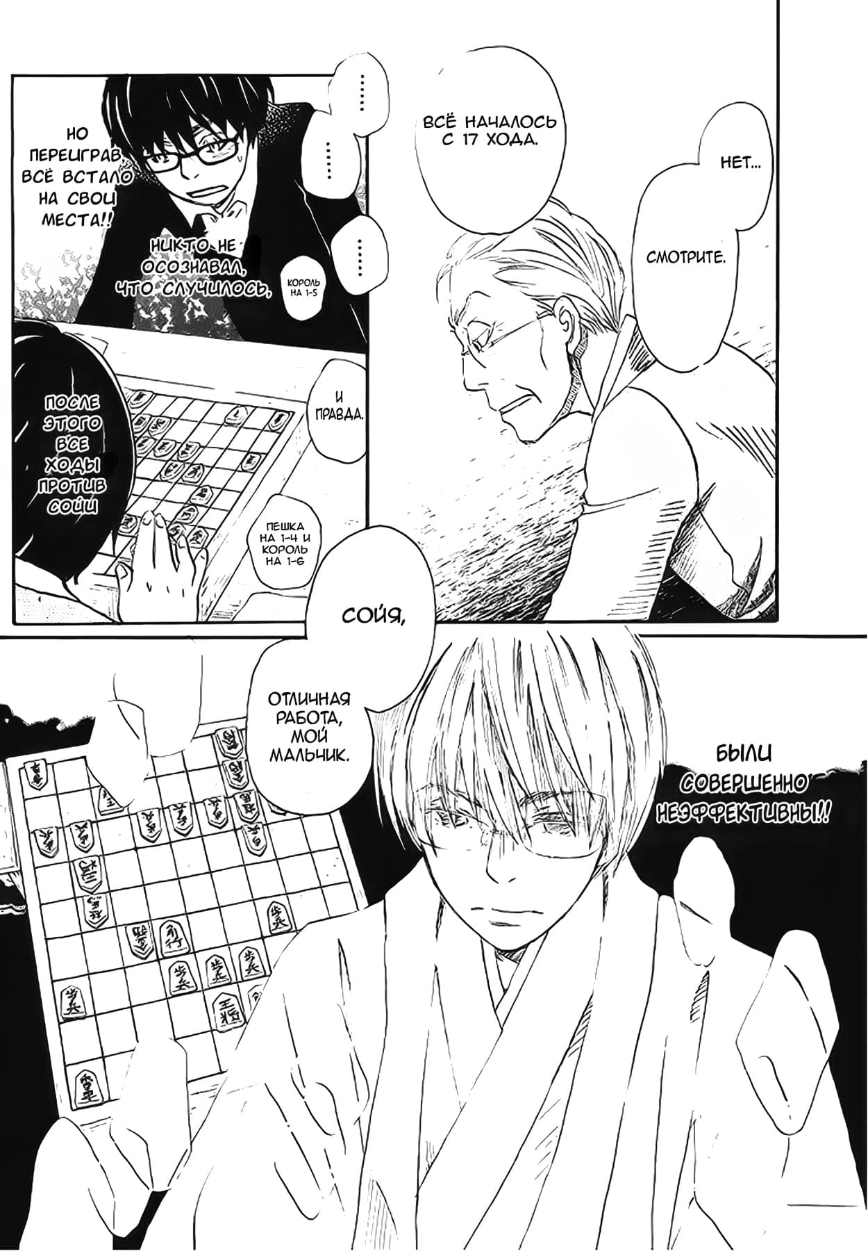 Read Мартовский лев Manga Online