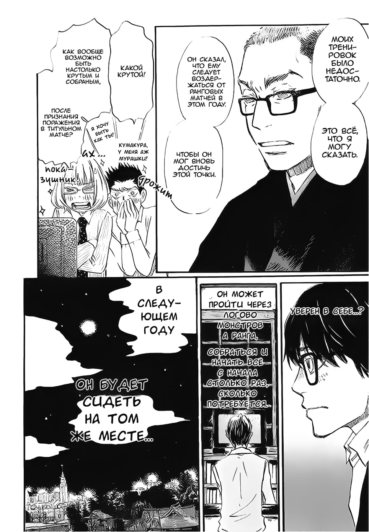 Read Мартовский лев Manga Online