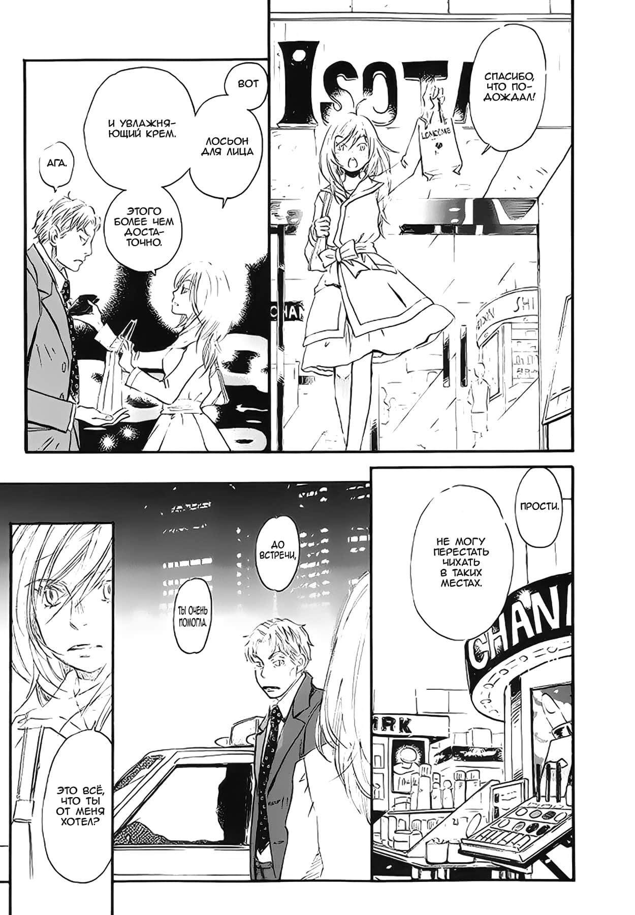 Read Мартовский лев Manga Online