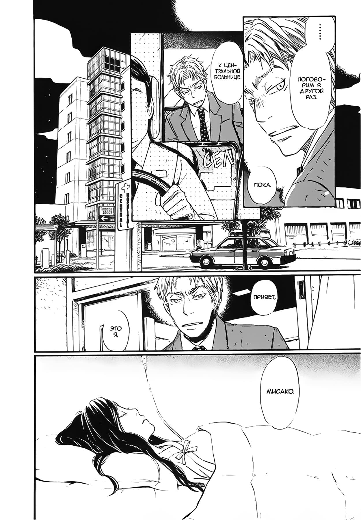 Read Мартовский лев Manga Online