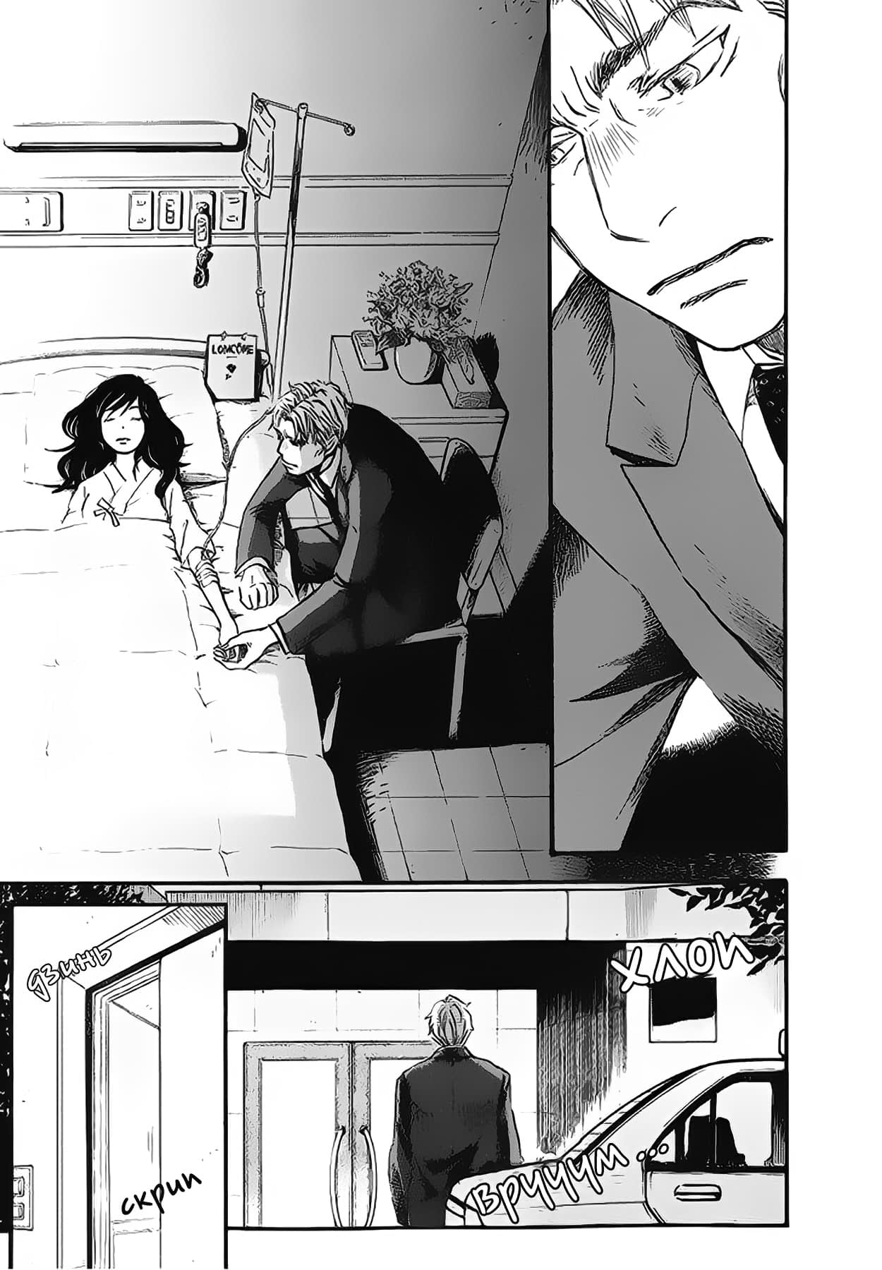 Read Мартовский лев Manga Online