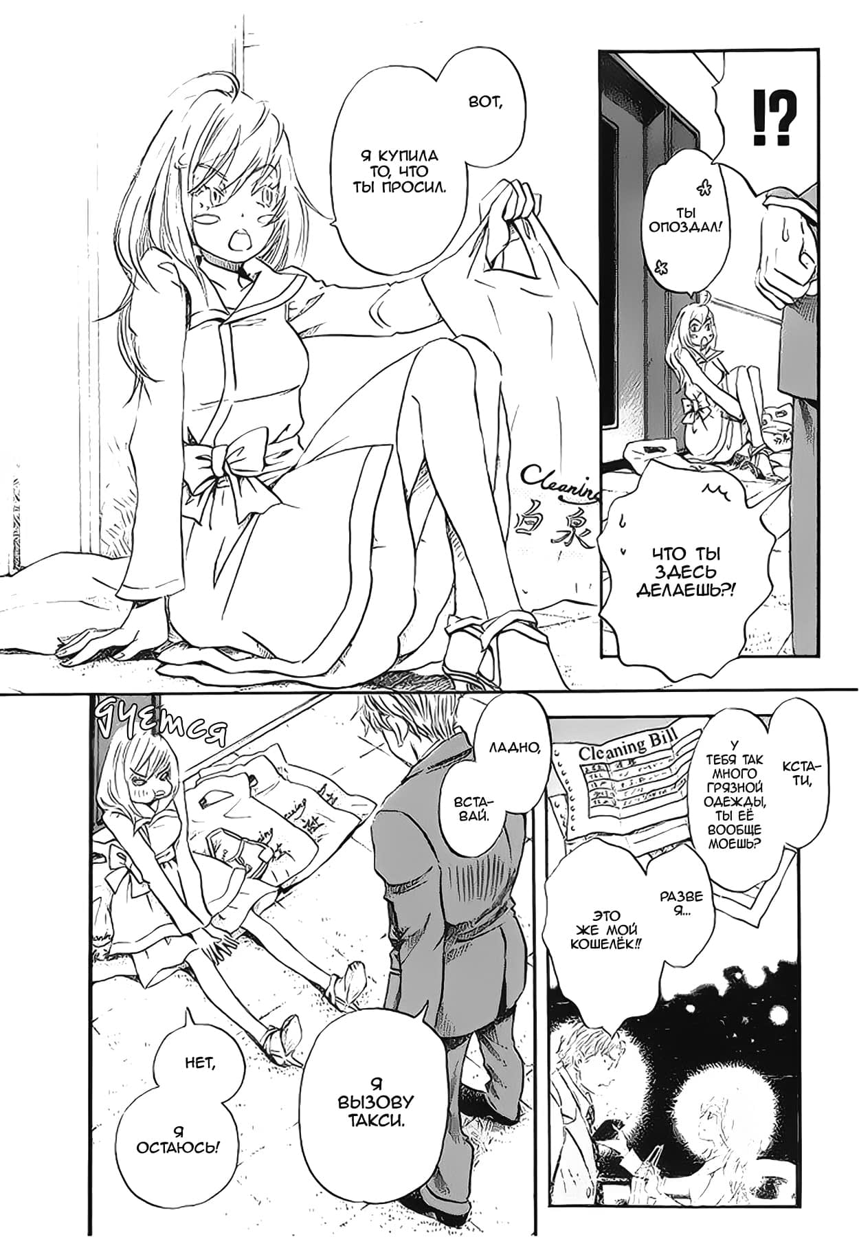 Read Мартовский лев Manga Online