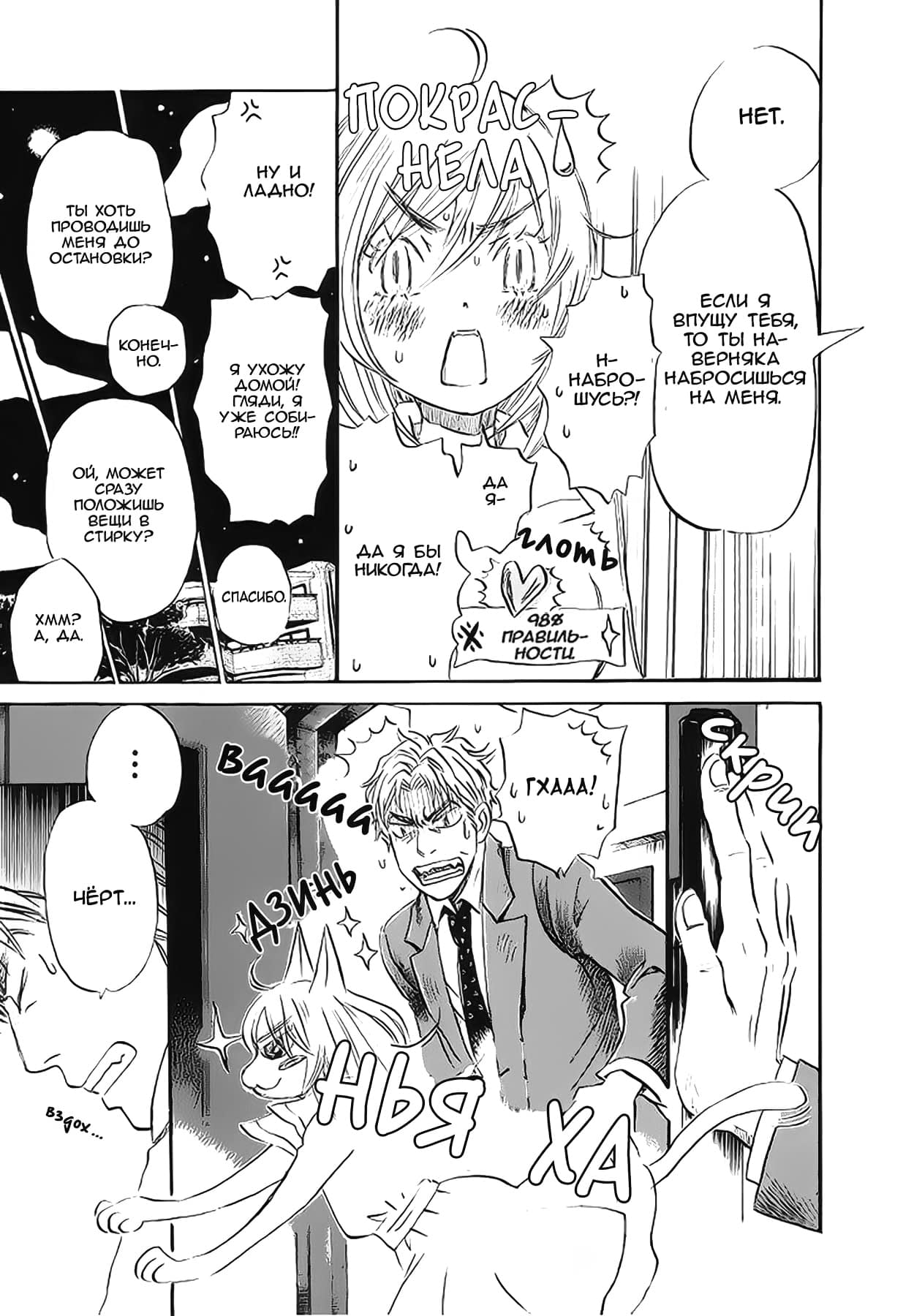 Read Мартовский лев Manga Online