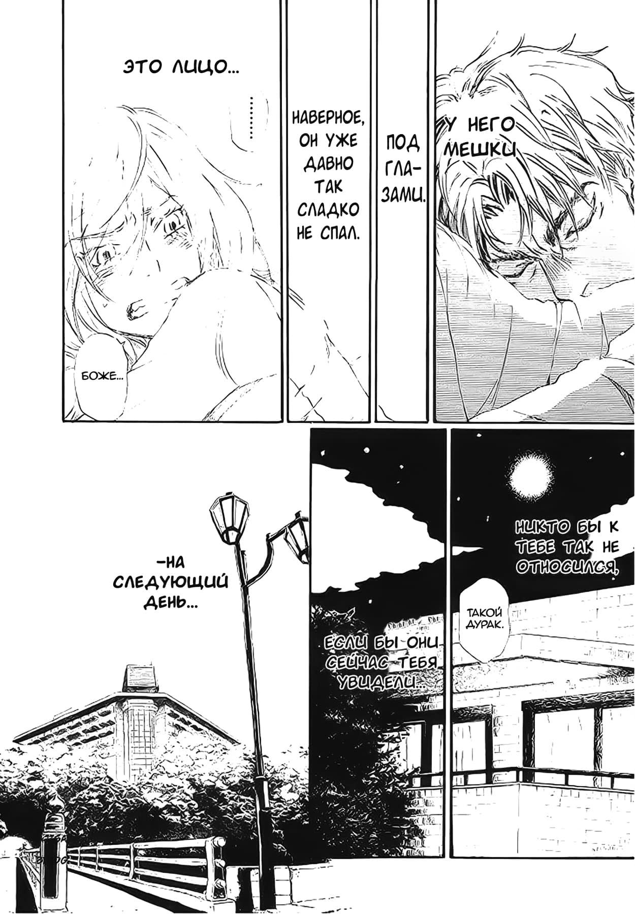 Read Мартовский лев Manga Online