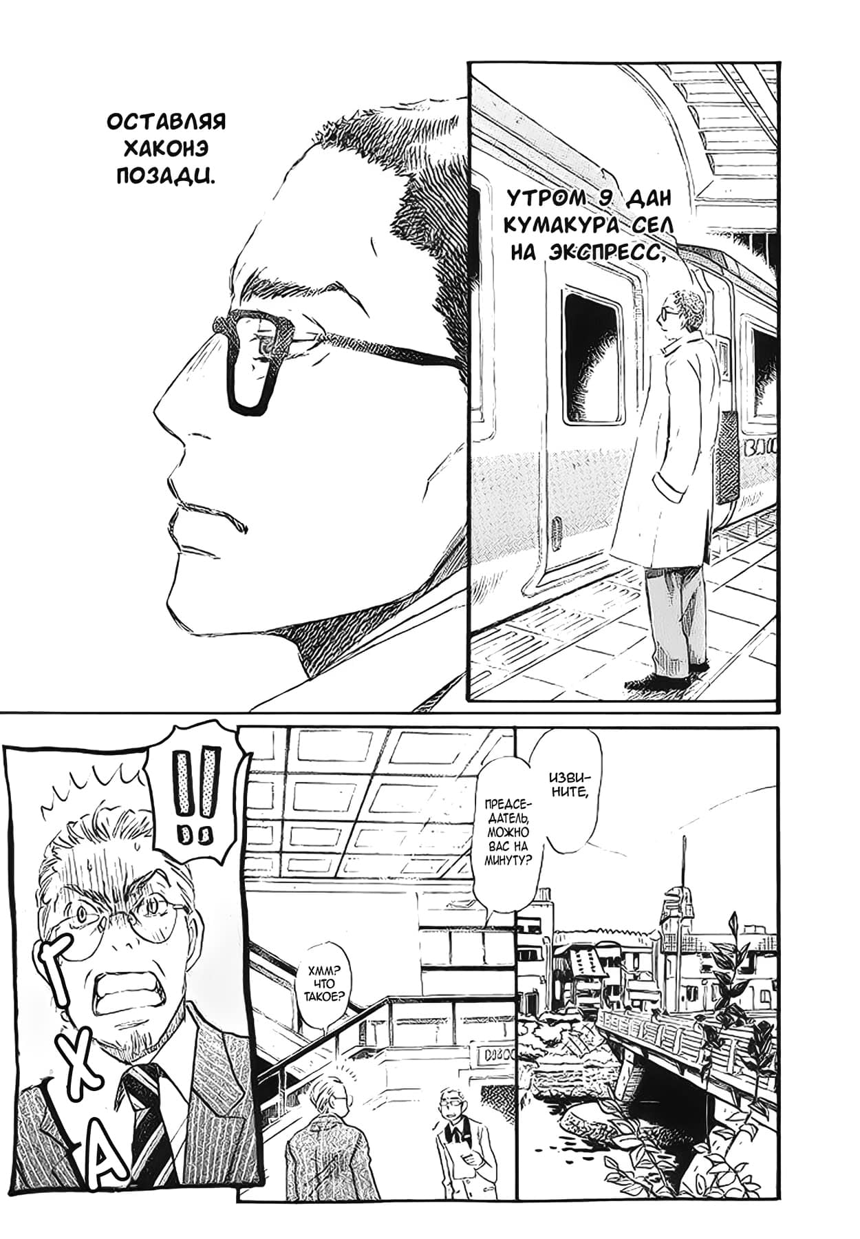 Read Мартовский лев Manga Online