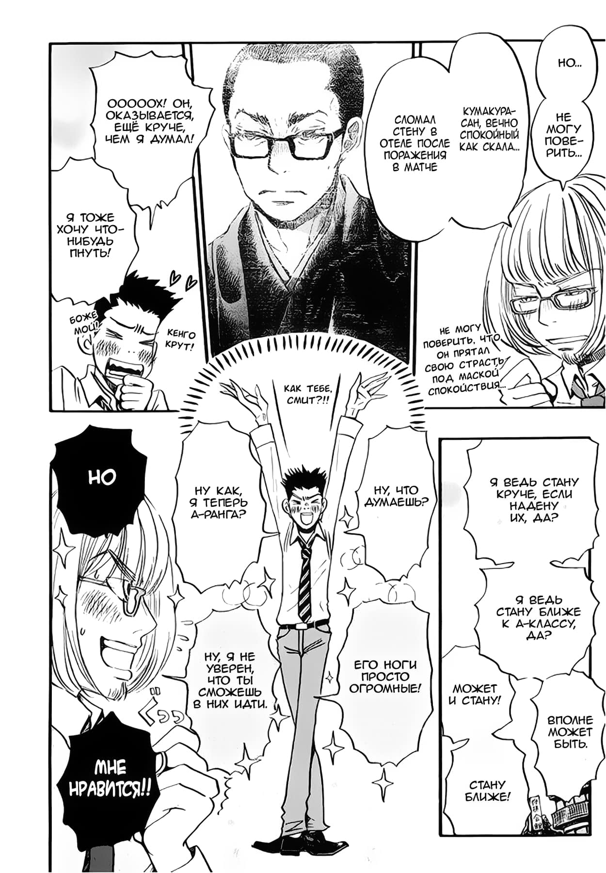 Read Мартовский лев Manga Online