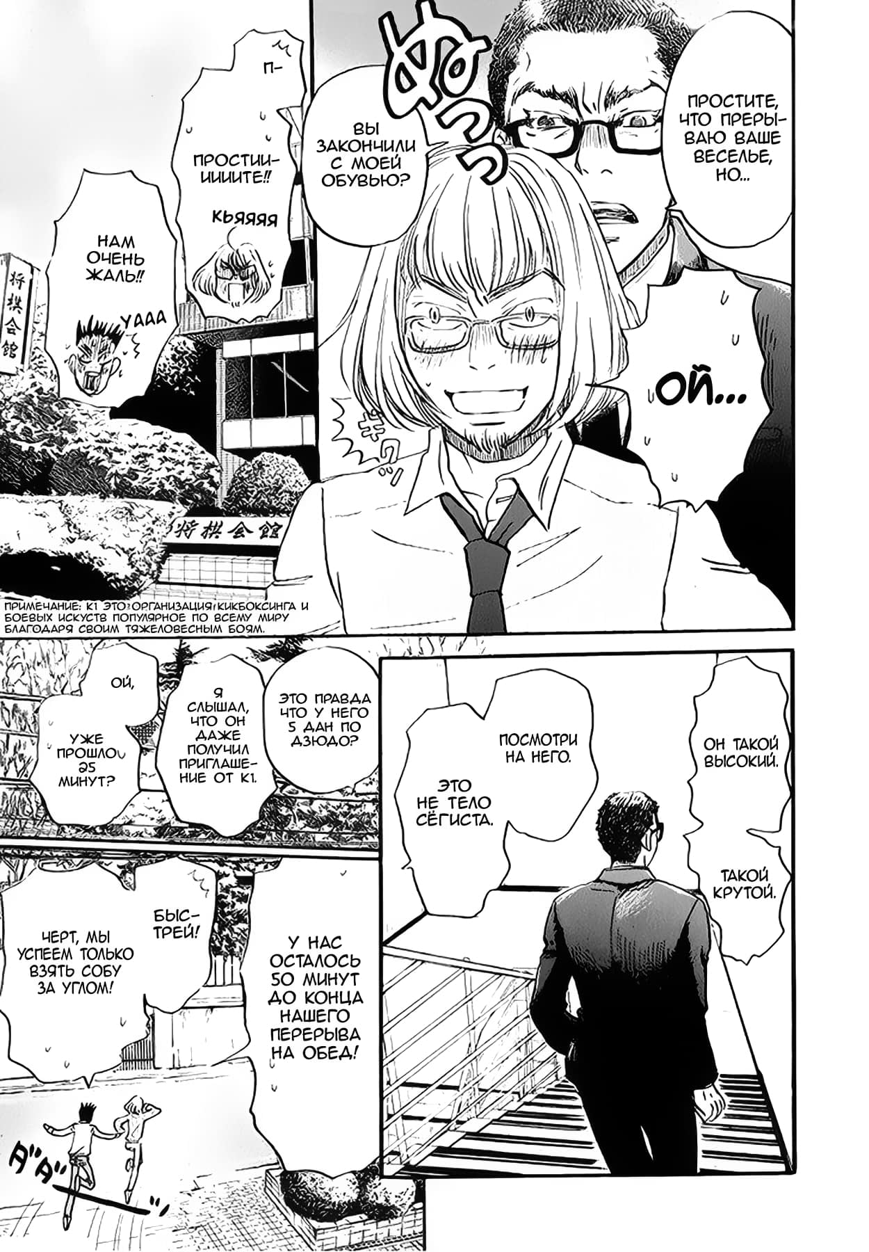 Read Мартовский лев Manga Online