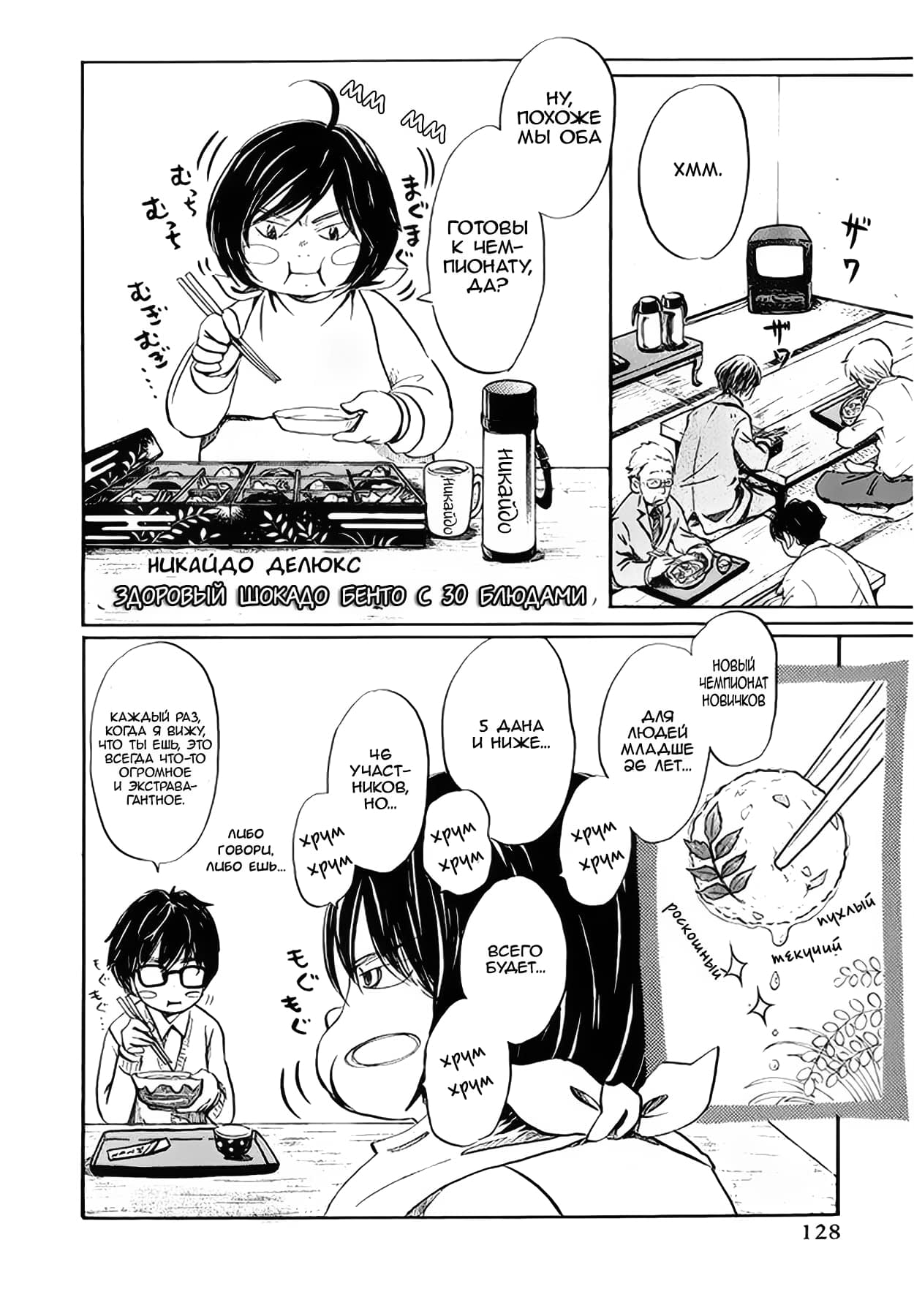 Read Мартовский лев Manga Online