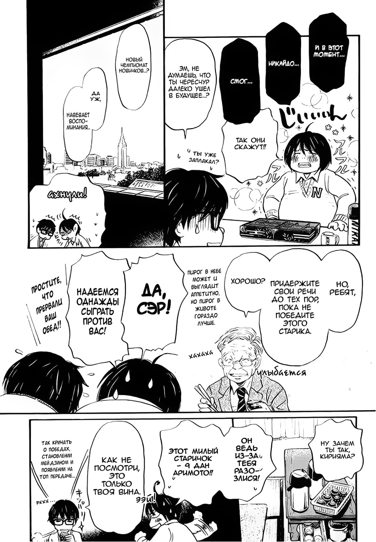 Read Мартовский лев Manga Online