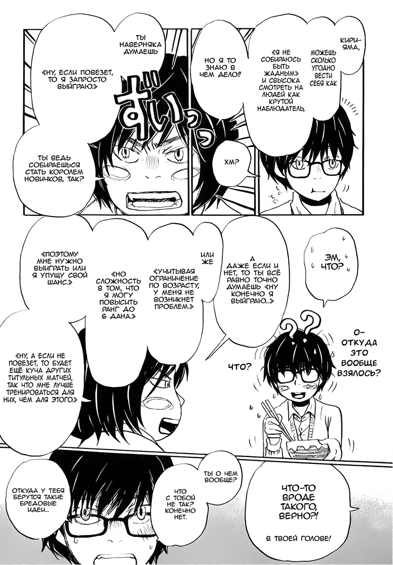 Read Мартовский лев Manga Online