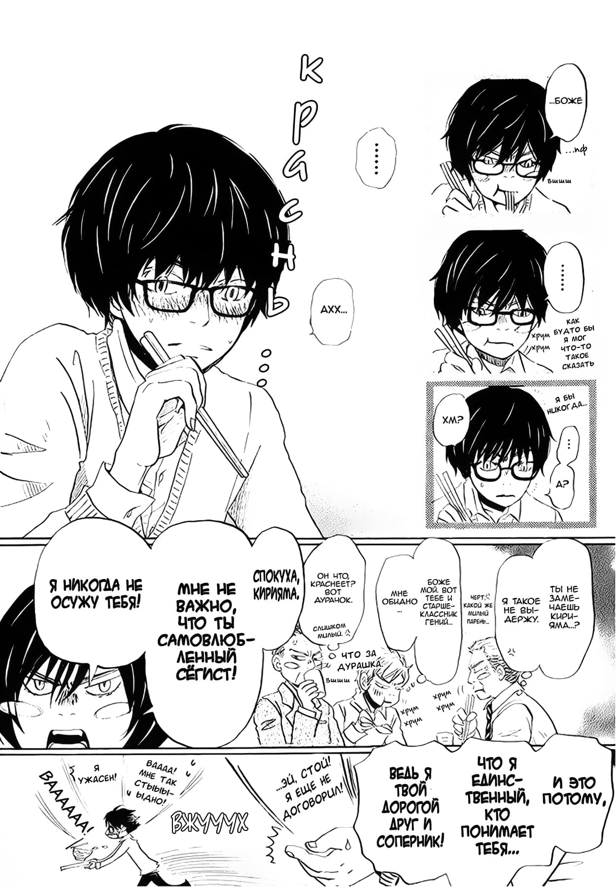 Read Мартовский лев Manga Online