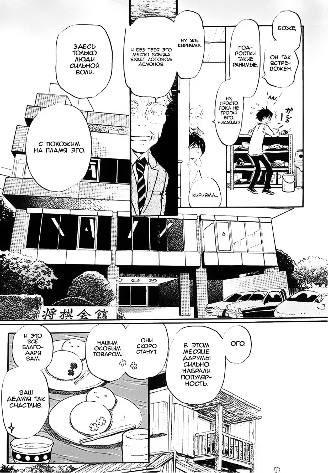 Read Мартовский лев Manga Online