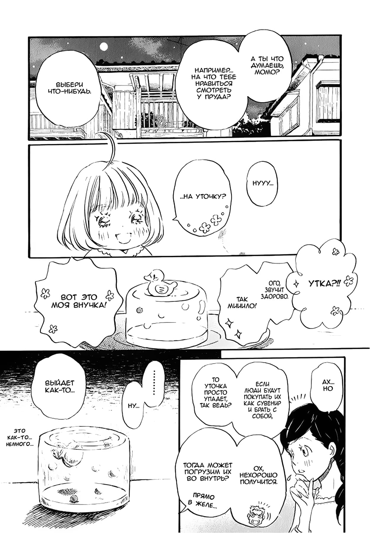 Read Мартовский лев Manga Online