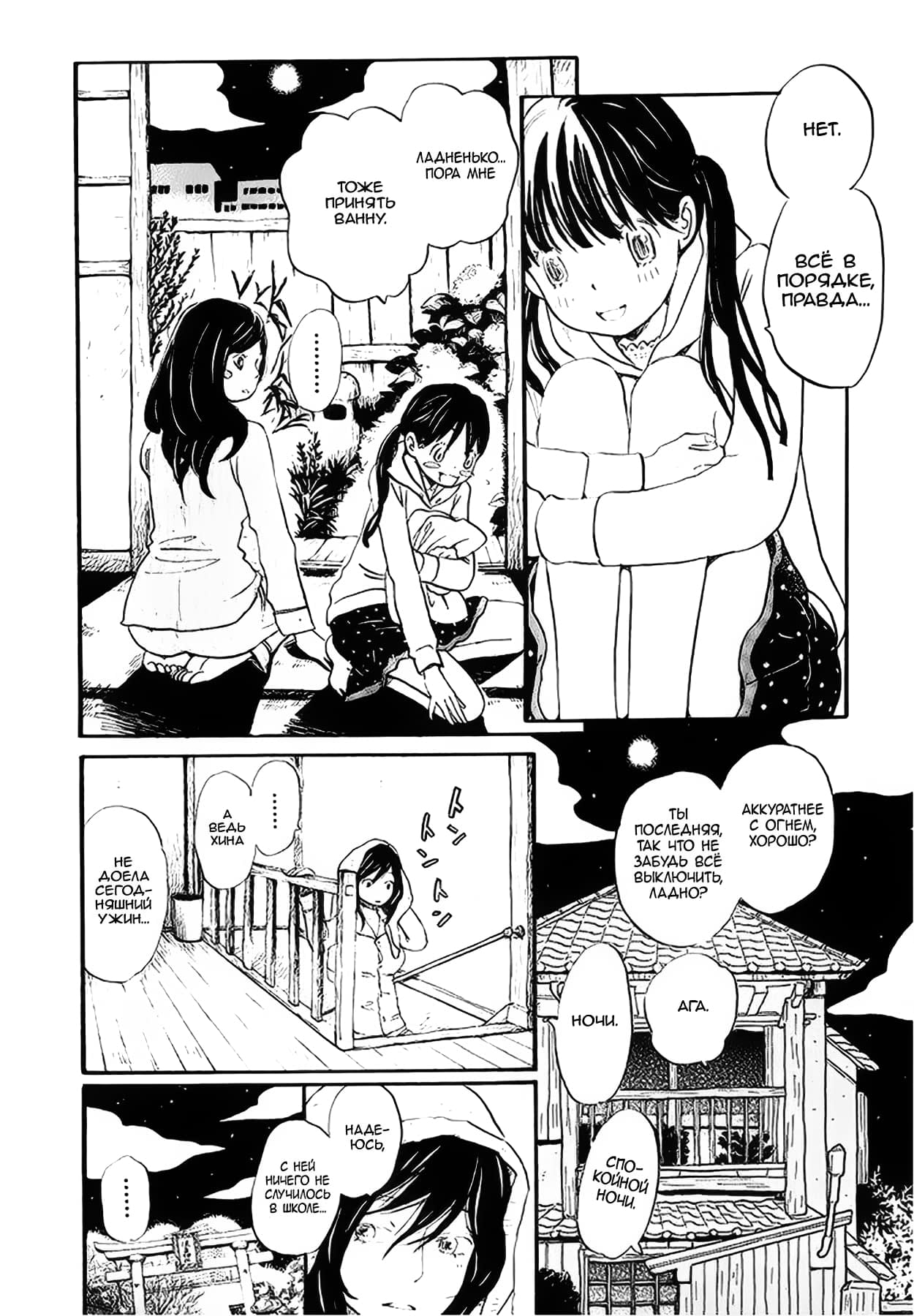 Read Мартовский лев Manga Online