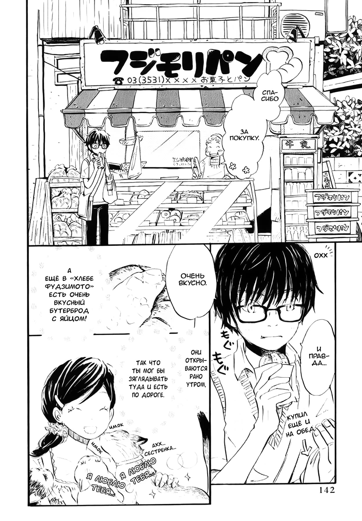 Read Мартовский лев Manga Online