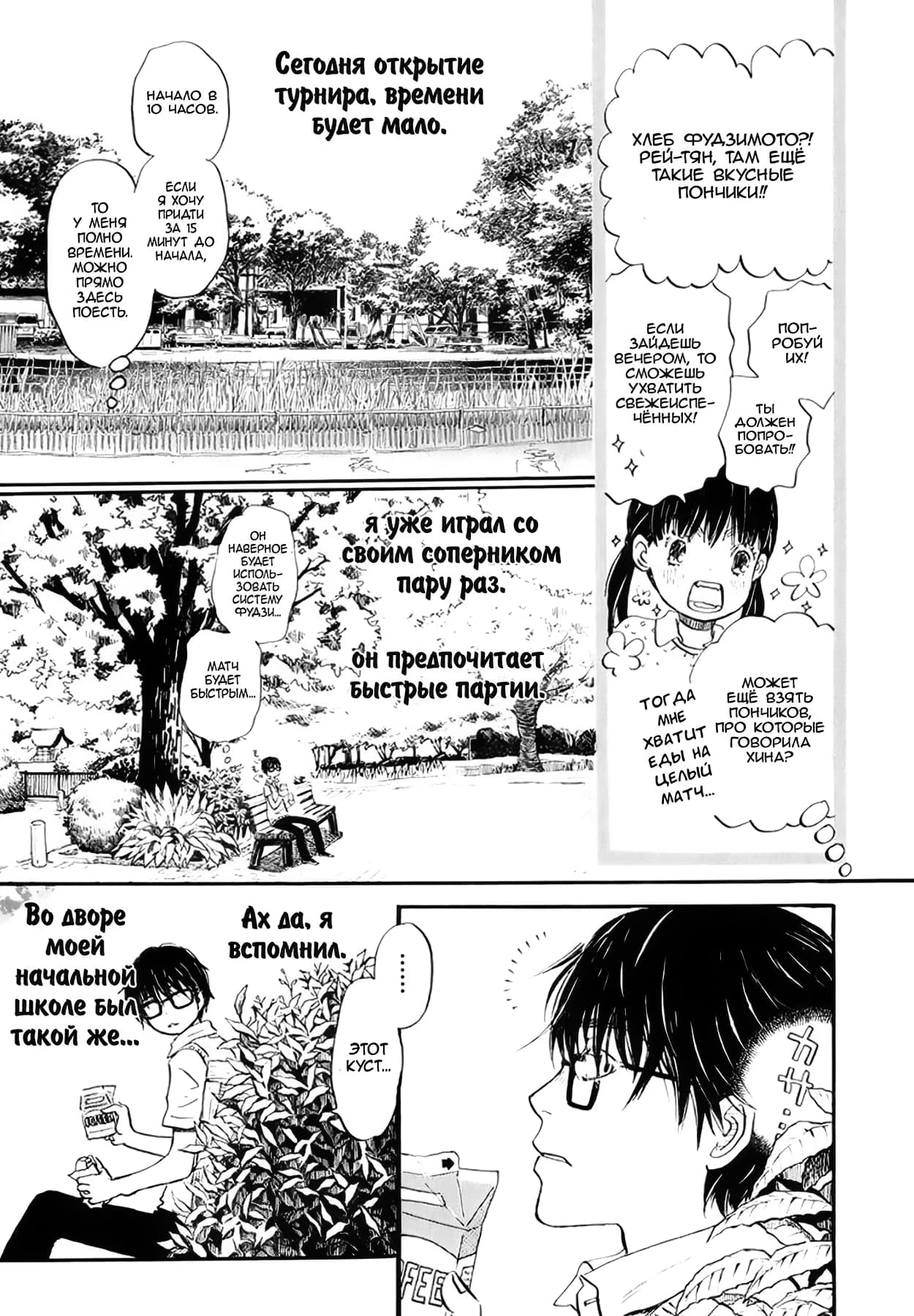 Read Мартовский лев Manga Online
