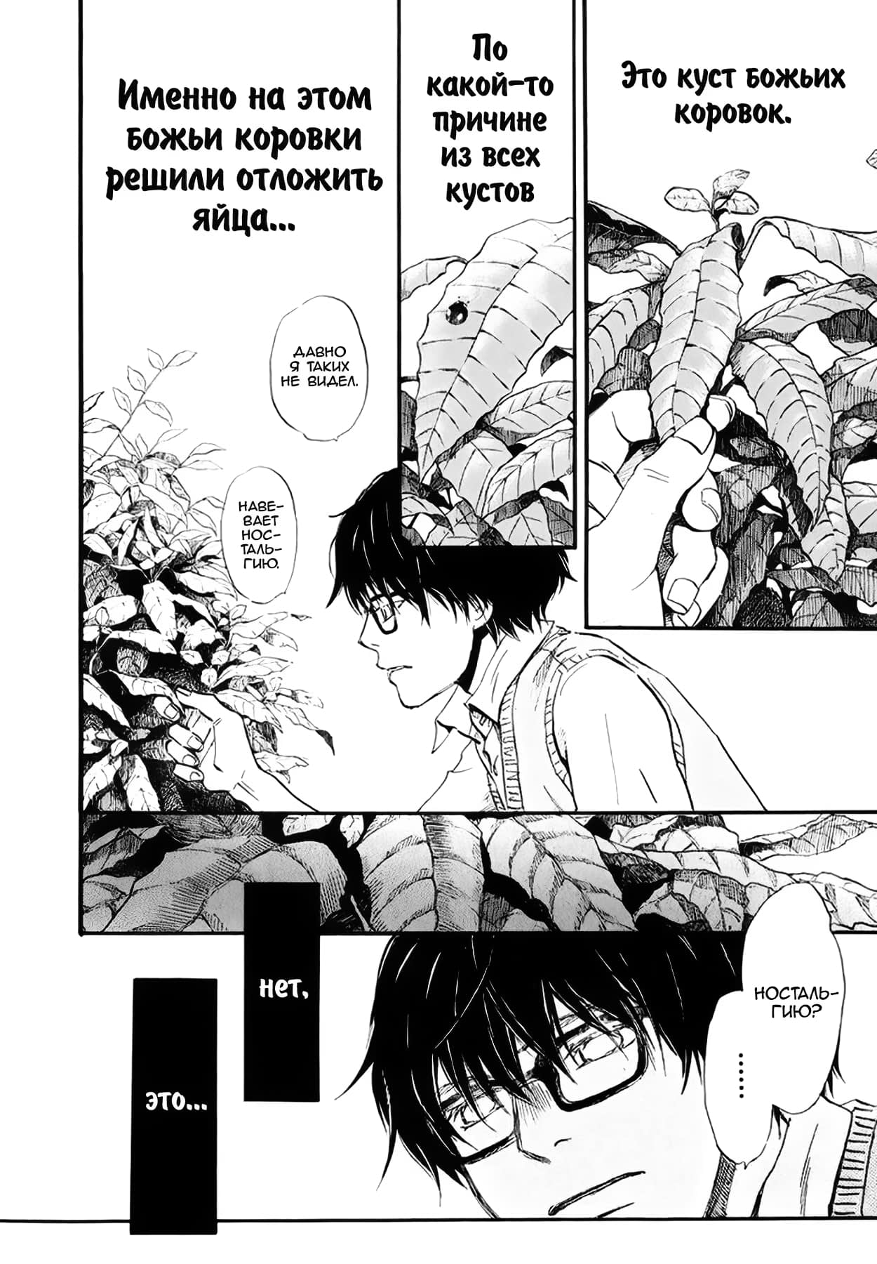 Read Мартовский лев Manga Online